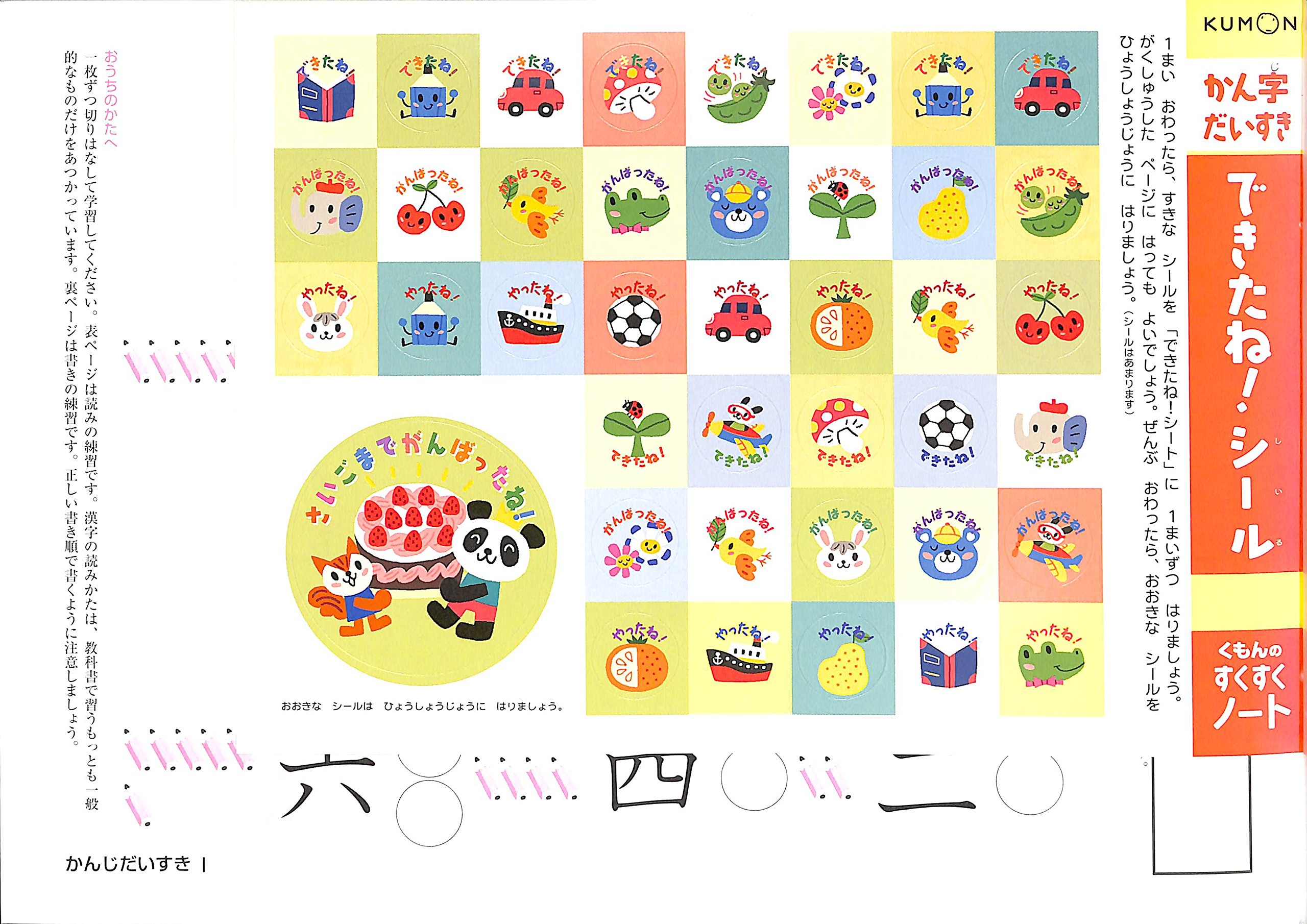 Amazon.co.jp: くもんのすくすくノート かん字だいすき : おもちゃ