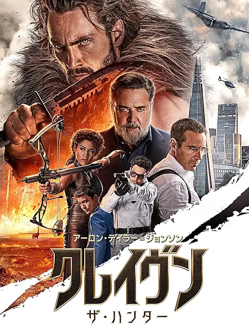 クレイヴン・ザ・ハンター（2024年）