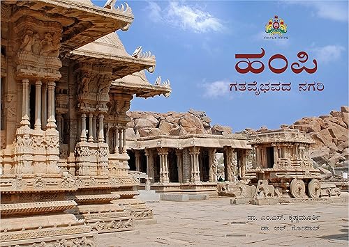 HAMPI - Gatavaibhavada Nagari
