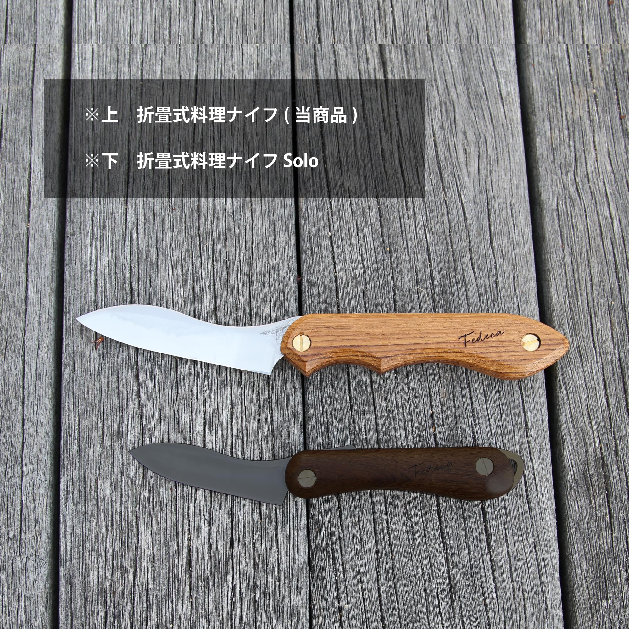 Amazon.co.jp: FEDECA 000881 (ウォルナット)折畳式料理ナイフ 天然木