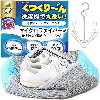 【Poco’ce掲載ブランド】くつくりーん 靴 洗濯ネット 靴用洗濯ネット 靴洗いネット【速乾x型崩れ防止機能つき】BURANOUS (グレー1枚)