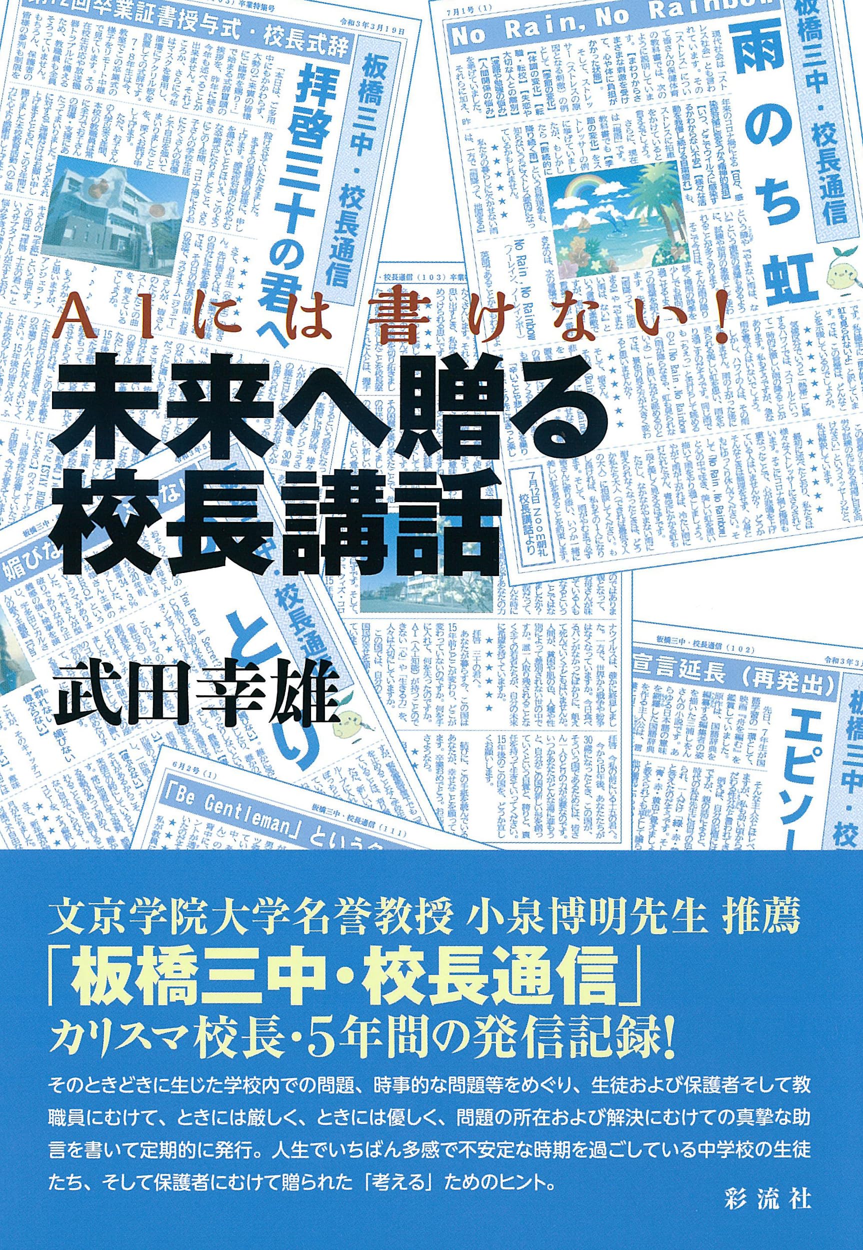 日本人よ、このままでいいのか! 学校創立に賭けた憂国の男 mqdefault.jpg