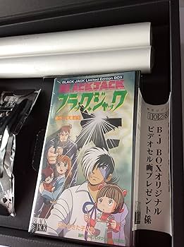 Black Jack クリアボックス全巻セット Amazon | ブラック・ジャック リミテッド エディション ボックス