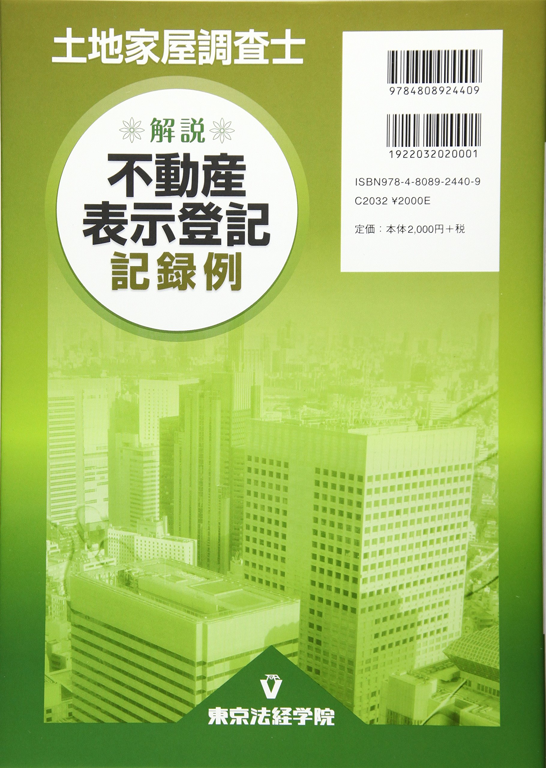 非売品 土地家屋調査　実務本セット 土地家屋調査士実務書8冊セット - メルカリ