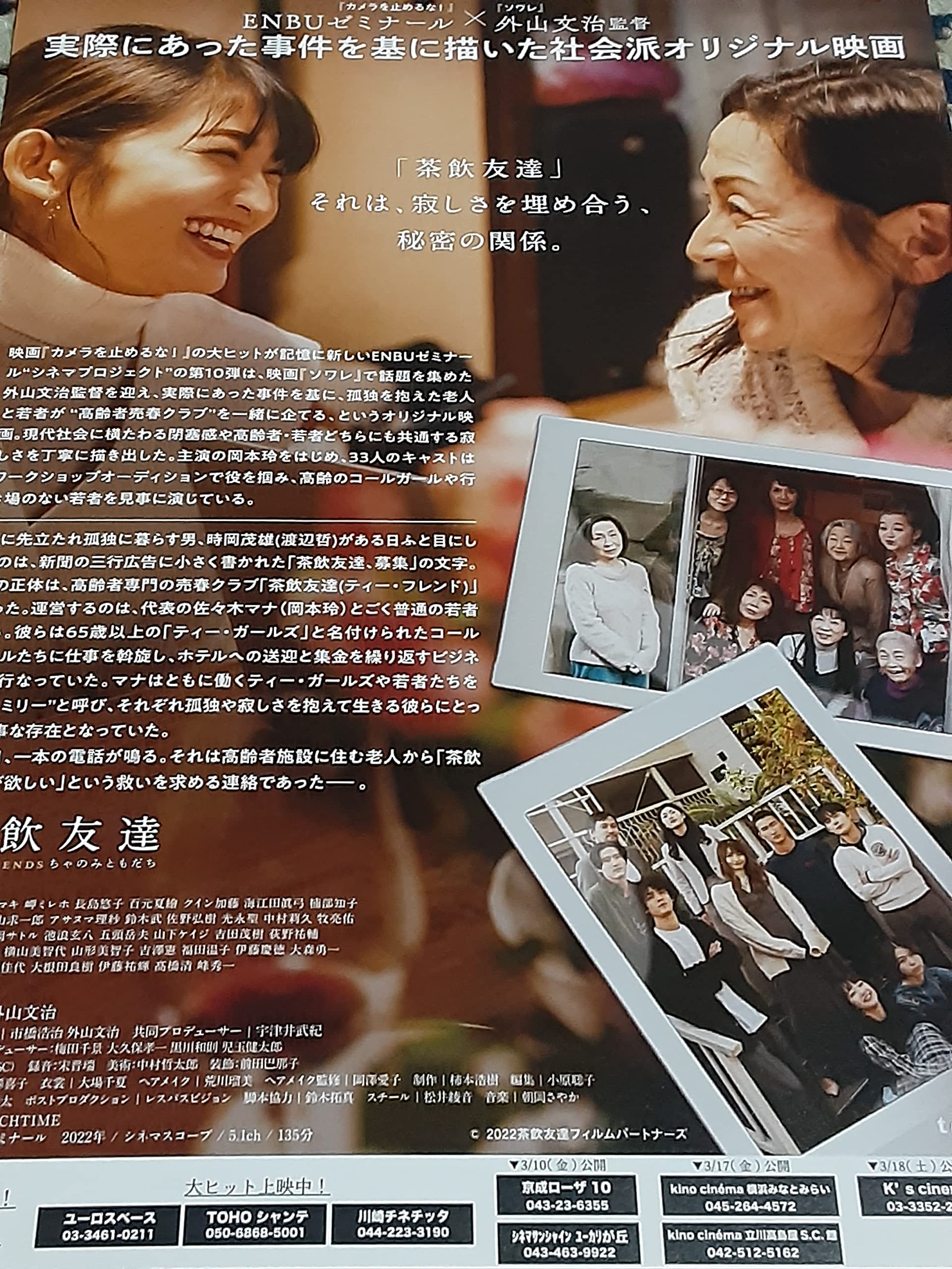 Amazon.co.jp: 映画チラシ「茶飲友達」岡本玲主演 : ホーム＆キッチン