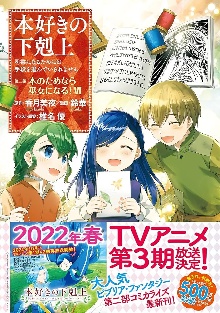 本好きの下剋上～司書になるためには手段を選んでいられません Amazon.co.jp: 本好きの下剋上～司書になるためには手段を選んで
