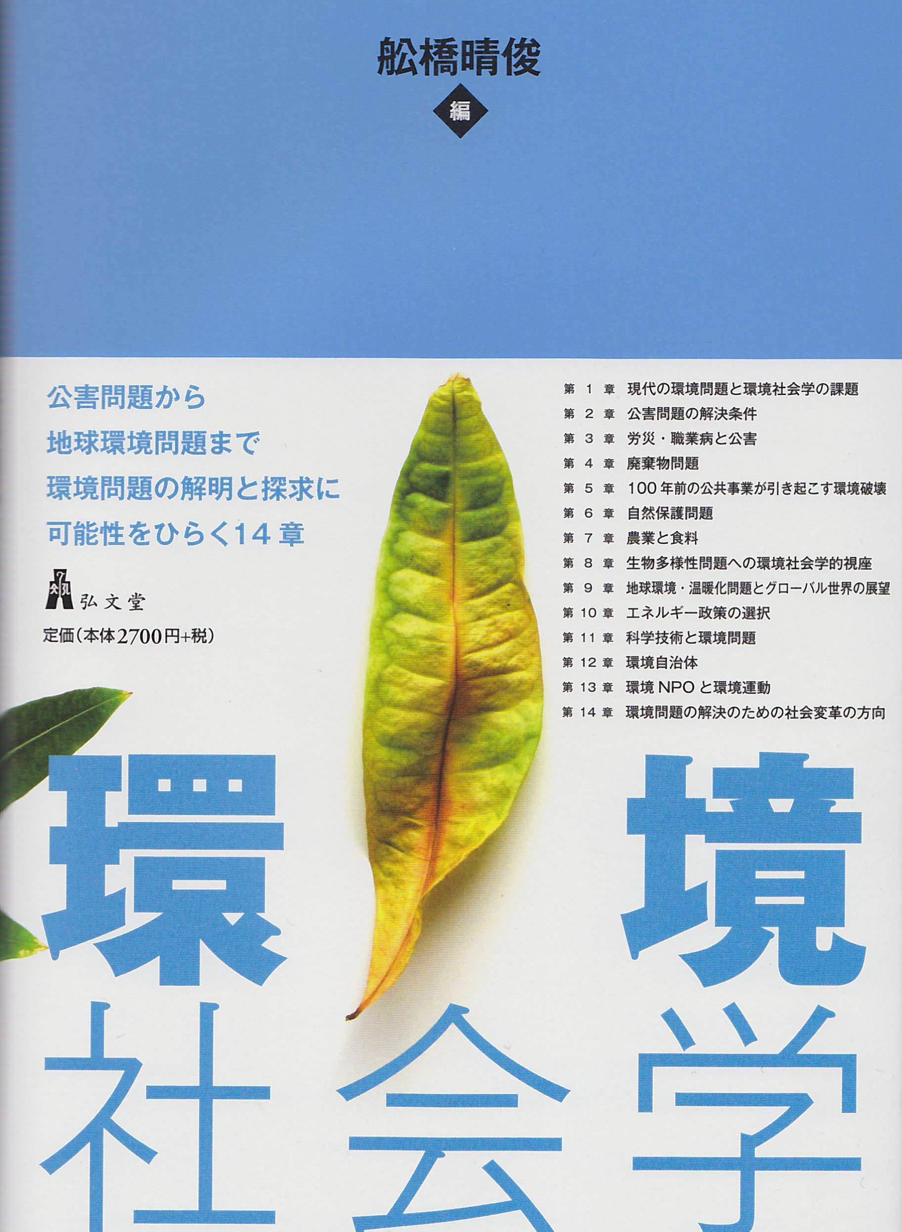 環境社会学 晴俊 舩橋 本 通販 Amazon 環境社会学 晴俊 舩橋 本 通販 Amazon