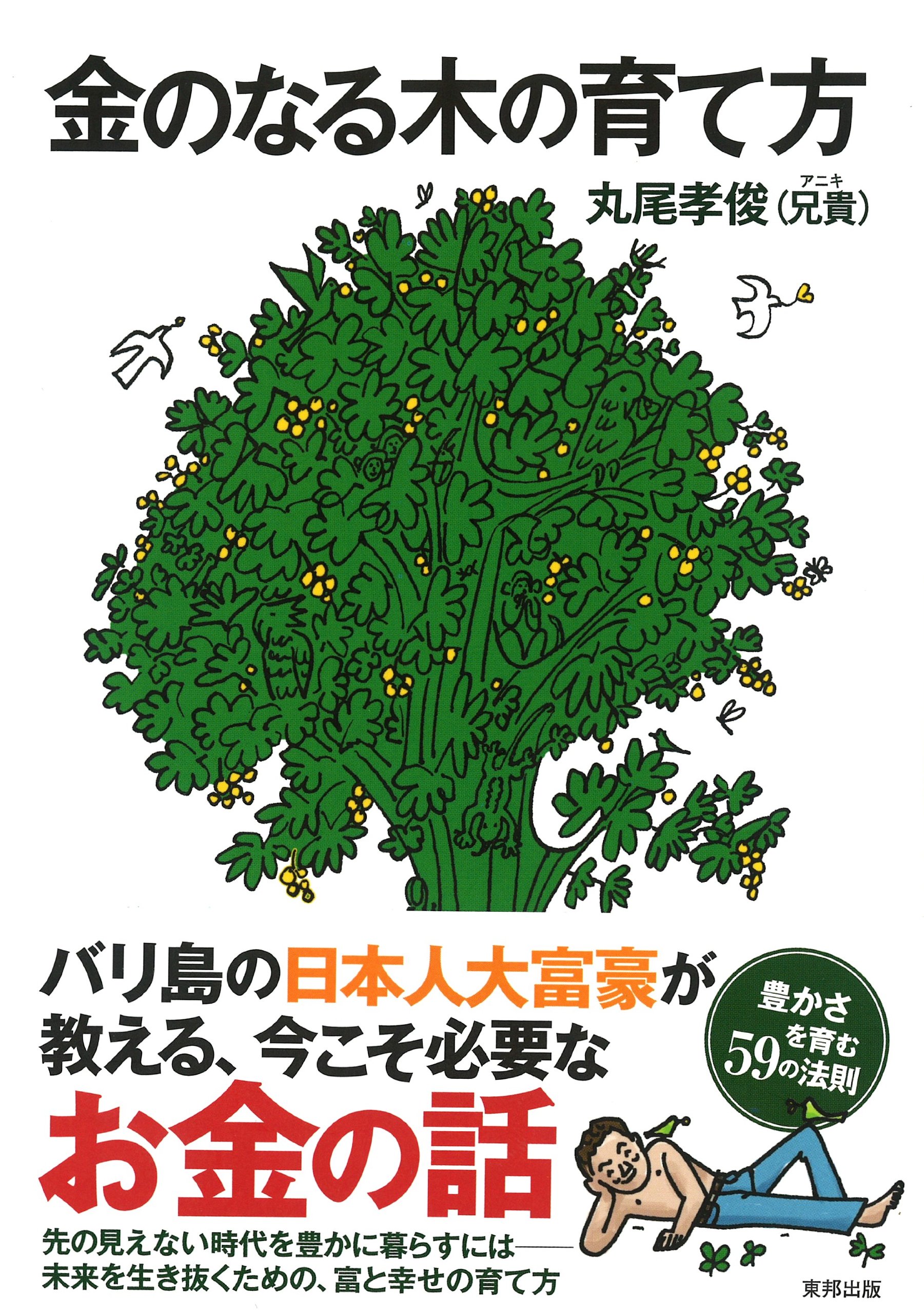 徳川家康と” 金のなる木 ”｜ぶれるめん