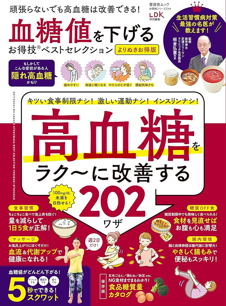 糖尿病改善 食事法 DVD &amp;本 Amazon.co.jp: “血糖値”を制して脂肪を落とす！ 最新エビデンス