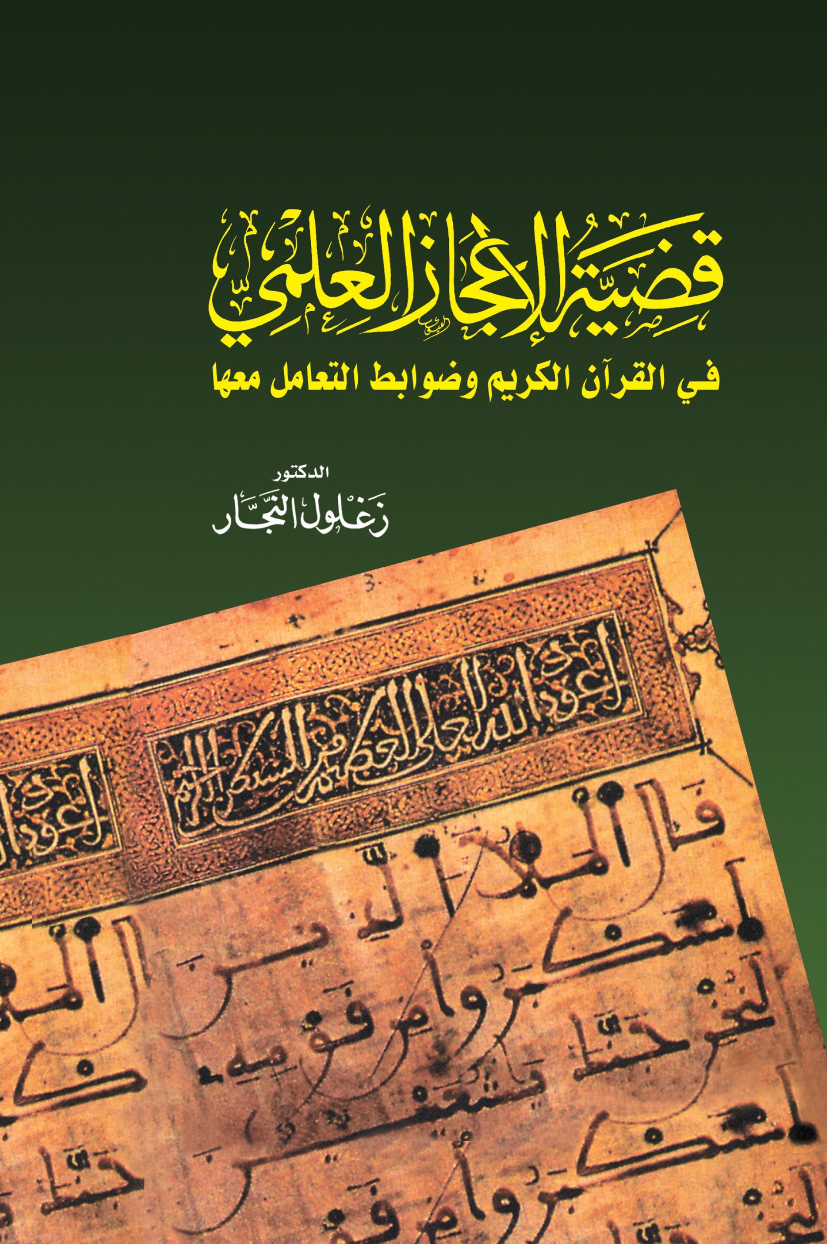 Amazon.com: Dr. Zaghloul El-Naggar: books, biography, latest update