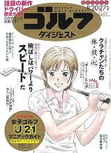 Weekly Golf Digest 2019/20/27 Merger JAPANESE MAGAZINE