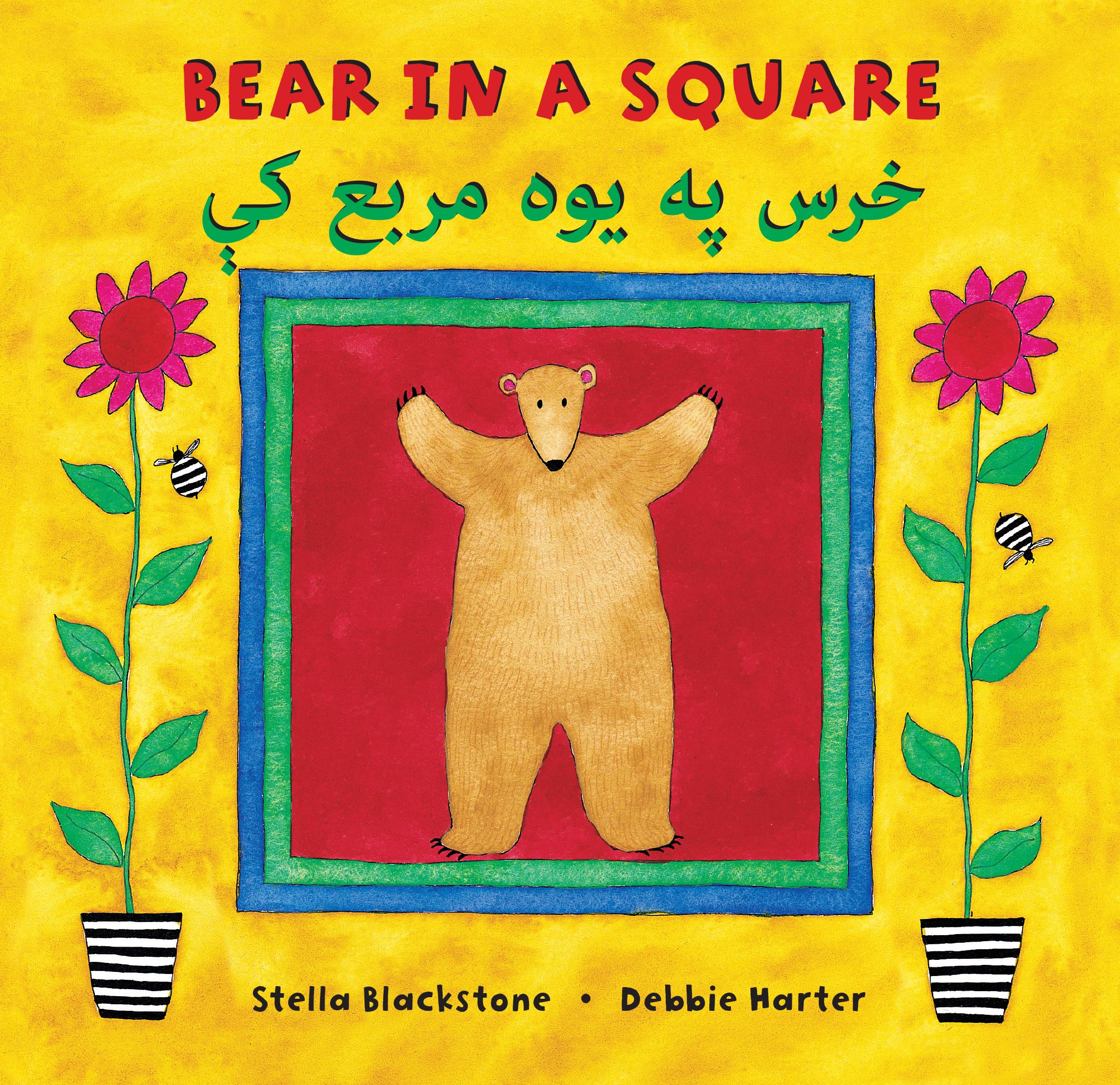 Bear in a Square (Bilingual Pashto & English) (Pashto and English Edition)