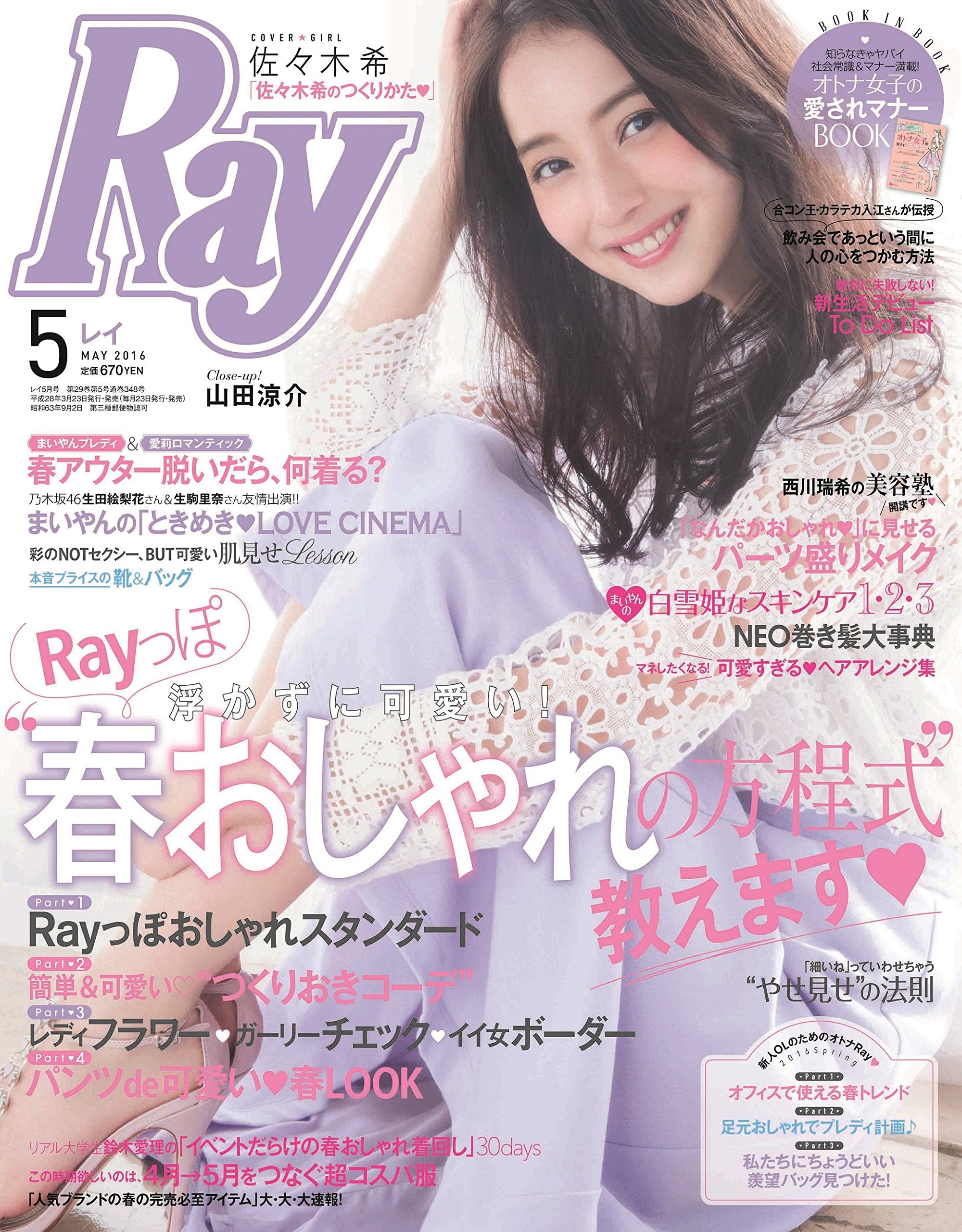 Ray レイ 16年 05 月号 雑誌 本 通販 Amazon Ray レイ 16年 05 月号 雑誌 本 通販 Amazon