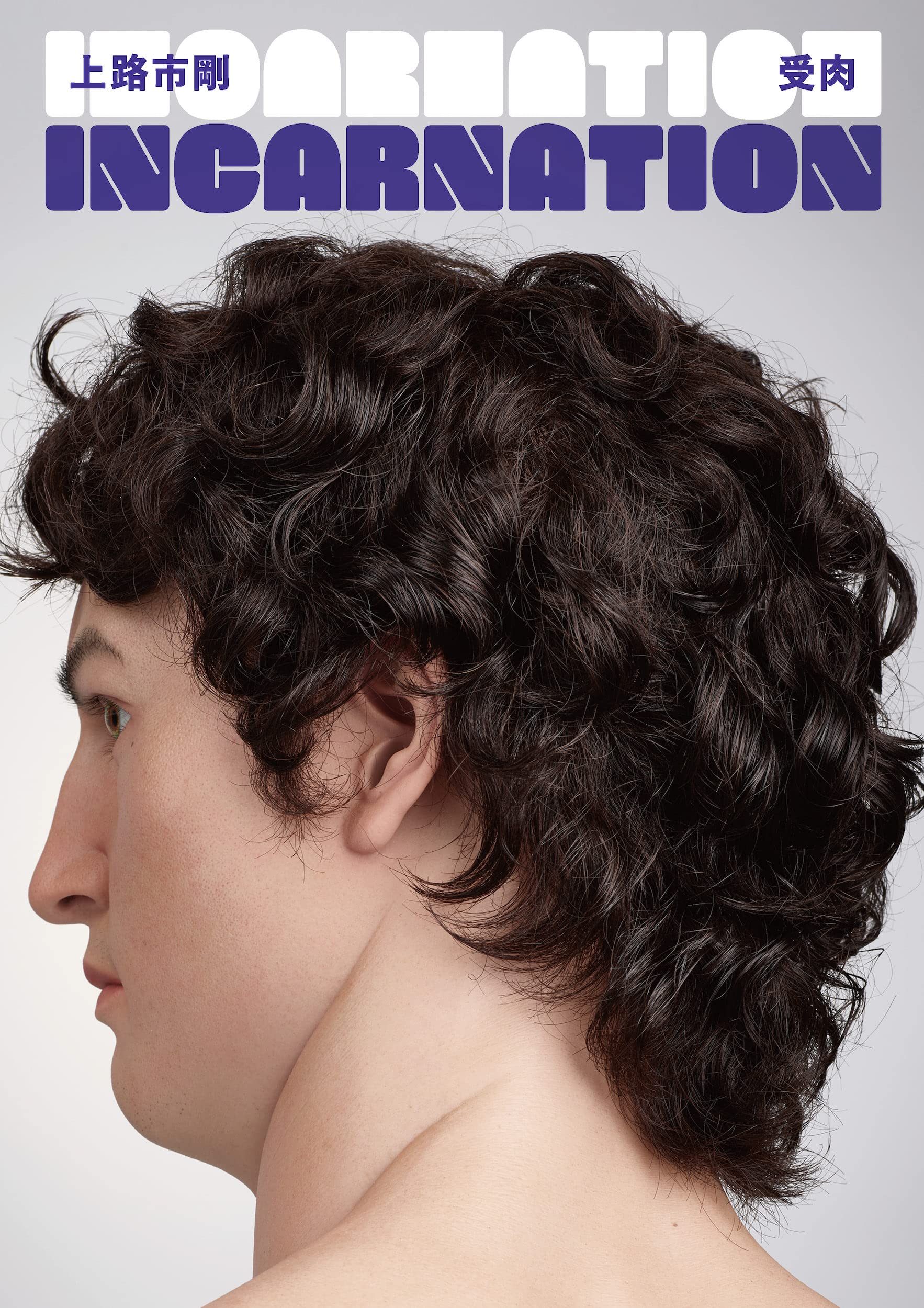 上路市剛作品集『受肉|INCARNATION』 | 上路市剛 |本 | 通販