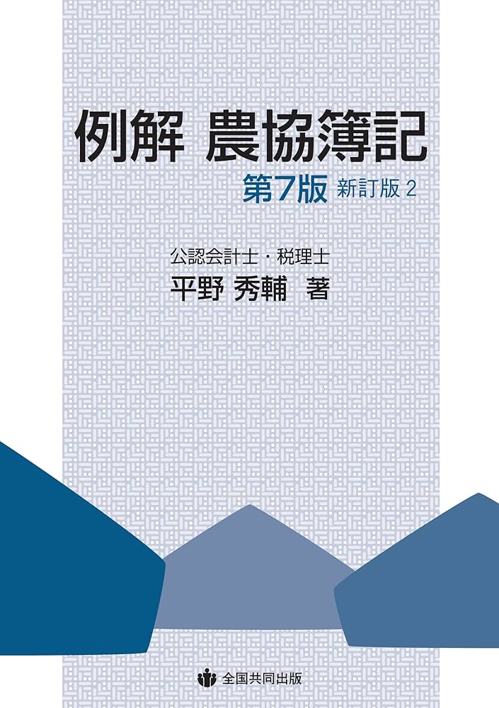 農業簿記10 新品未使用 全農 中古 トラクター – 農キング