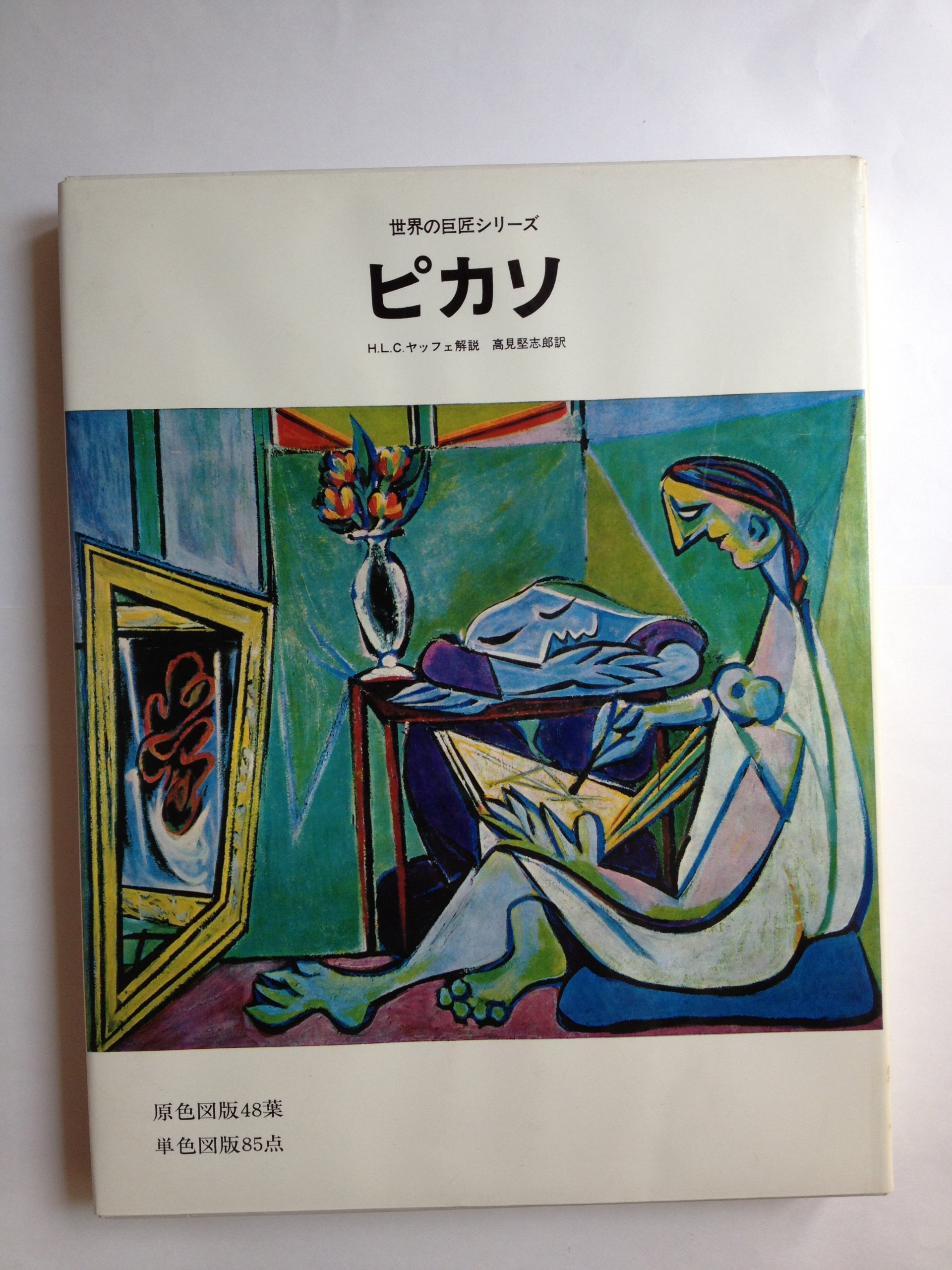 洋書 Picassoピカソ4冊組 洋書 Picassoピカソ4冊組 洋書 Picassoピカソ