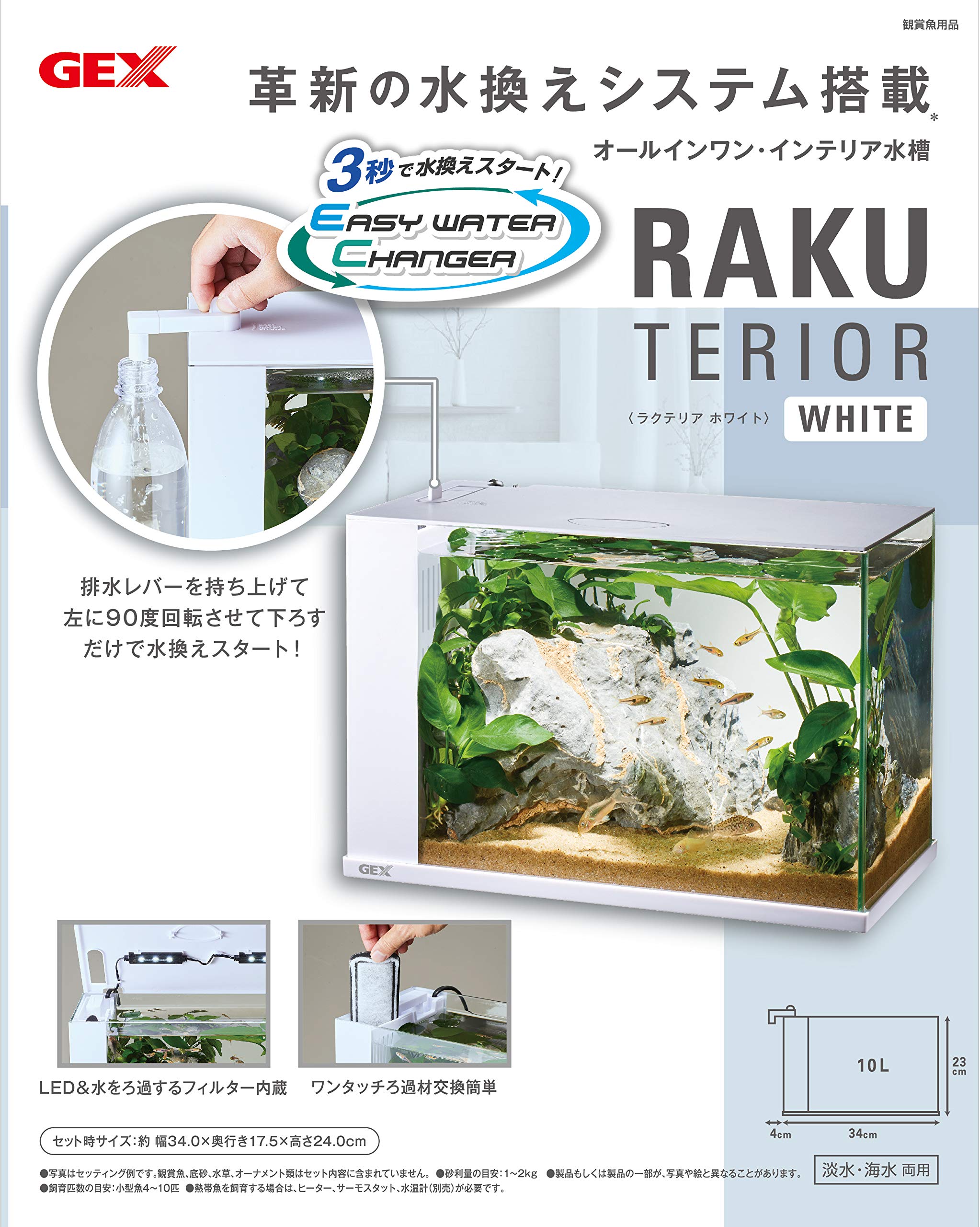 Amazon | GEX AQUARIUM ラクテリア 水換え簡単水槽 フィルター・LED