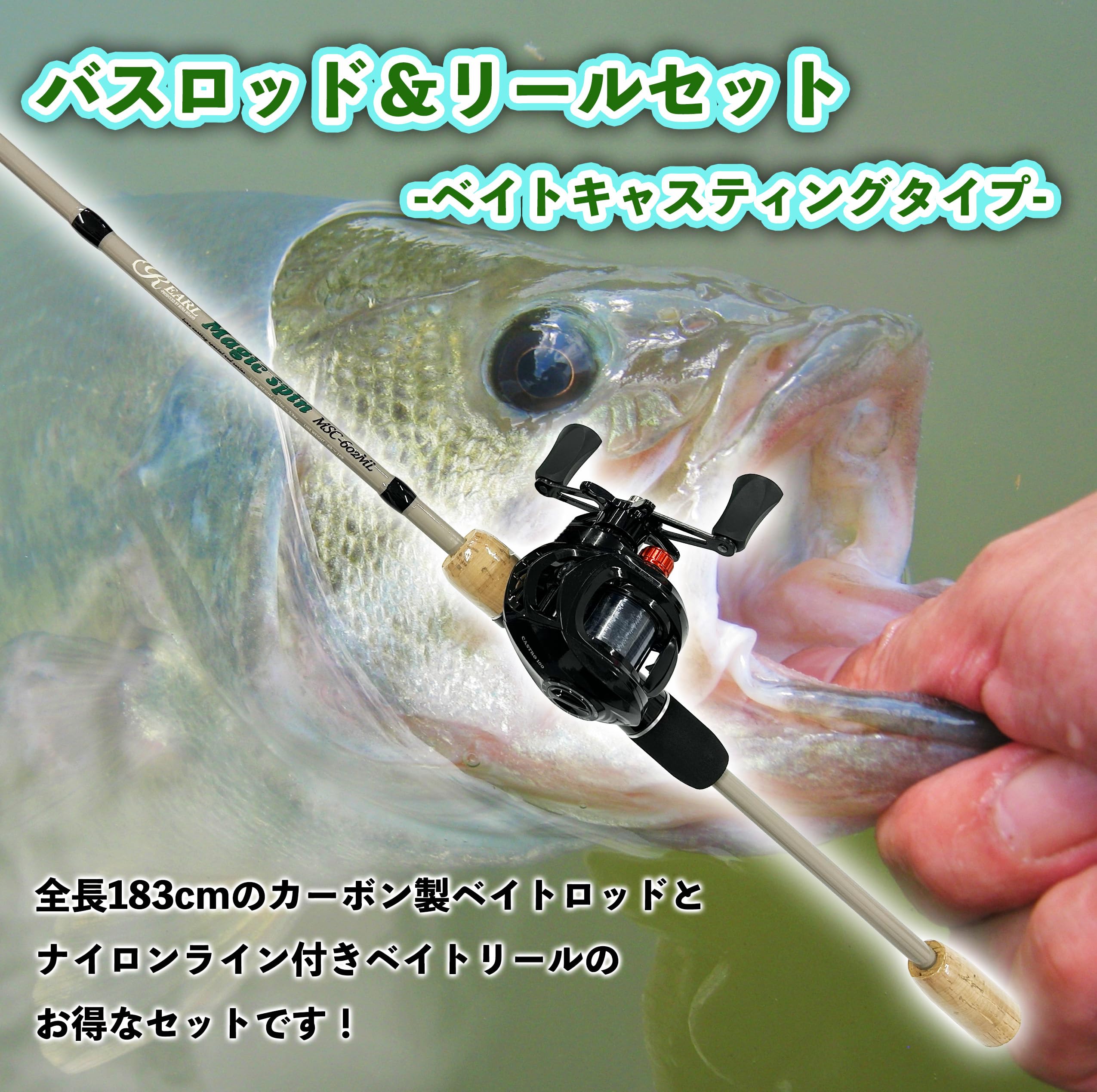 Amazon | ルナヒサノ バスロッド＆リールセット ベイトタイプ ナイロン