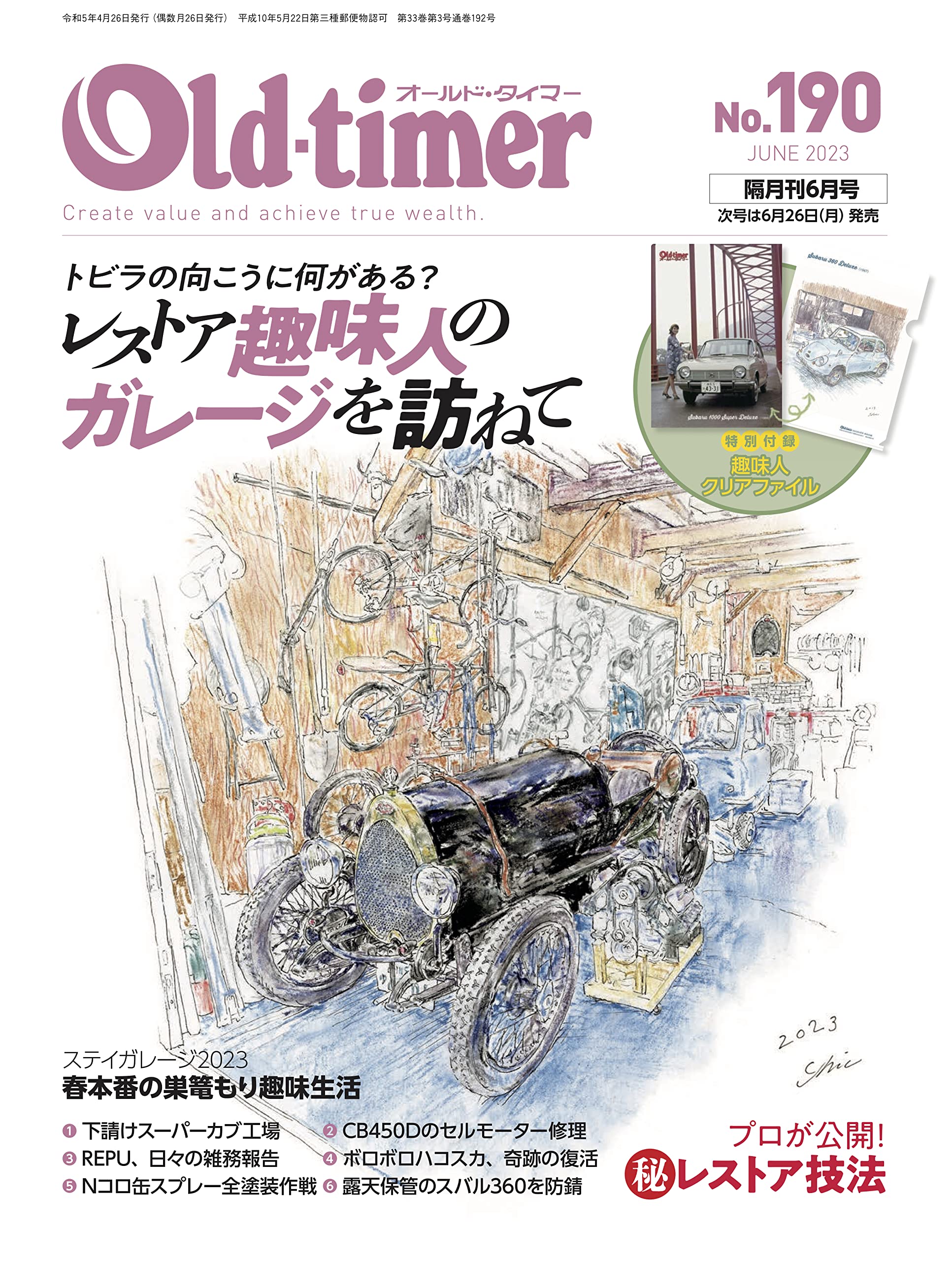 オールドタイマー　old-timer Old-timer(オールド・タイマー） 2023年 6月号 No.190 | Old-timer編集