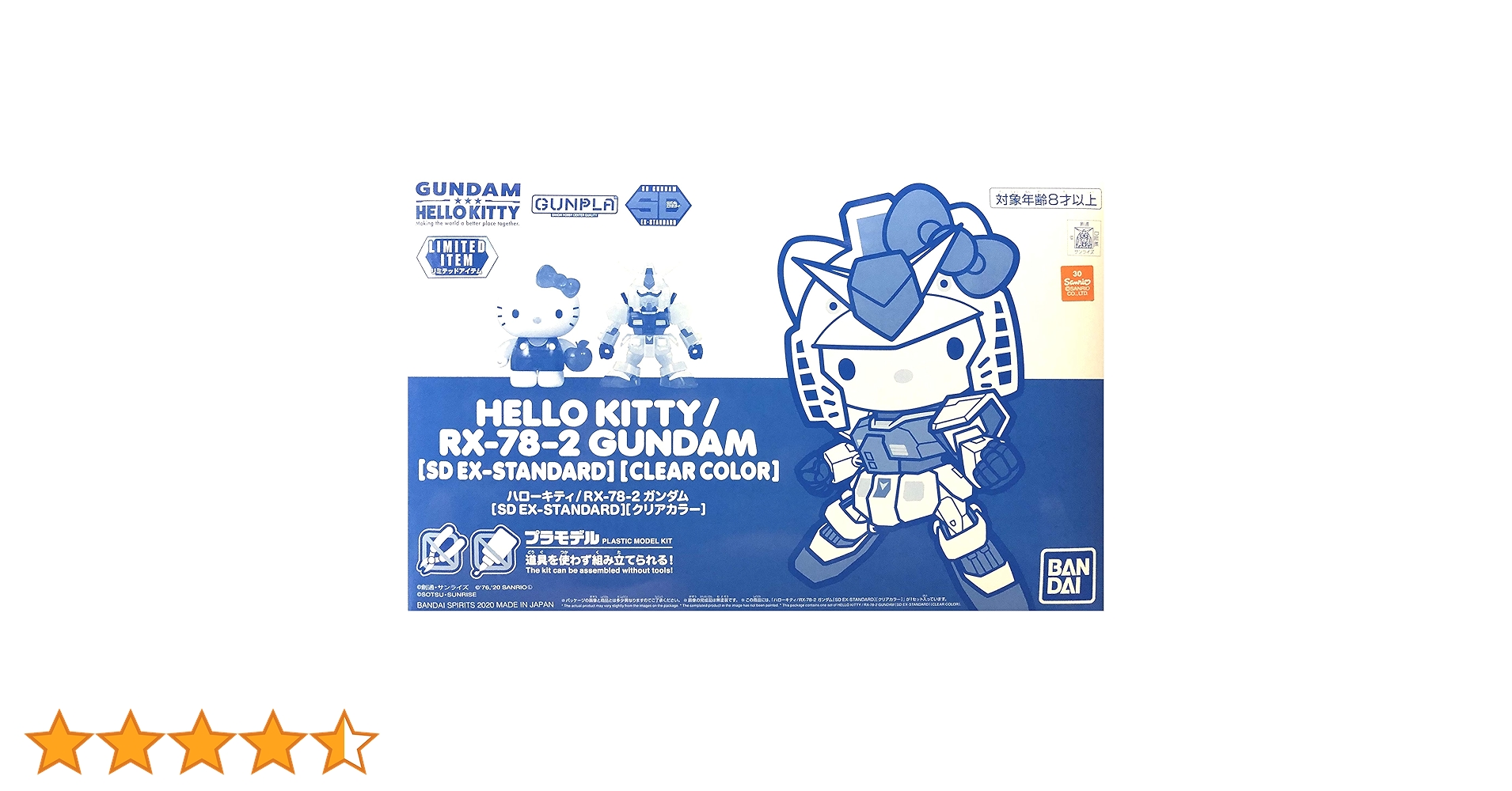 Amazon | ハローキティ/RX-78-2 ガンダム [SD EX-STANDARD][クリア