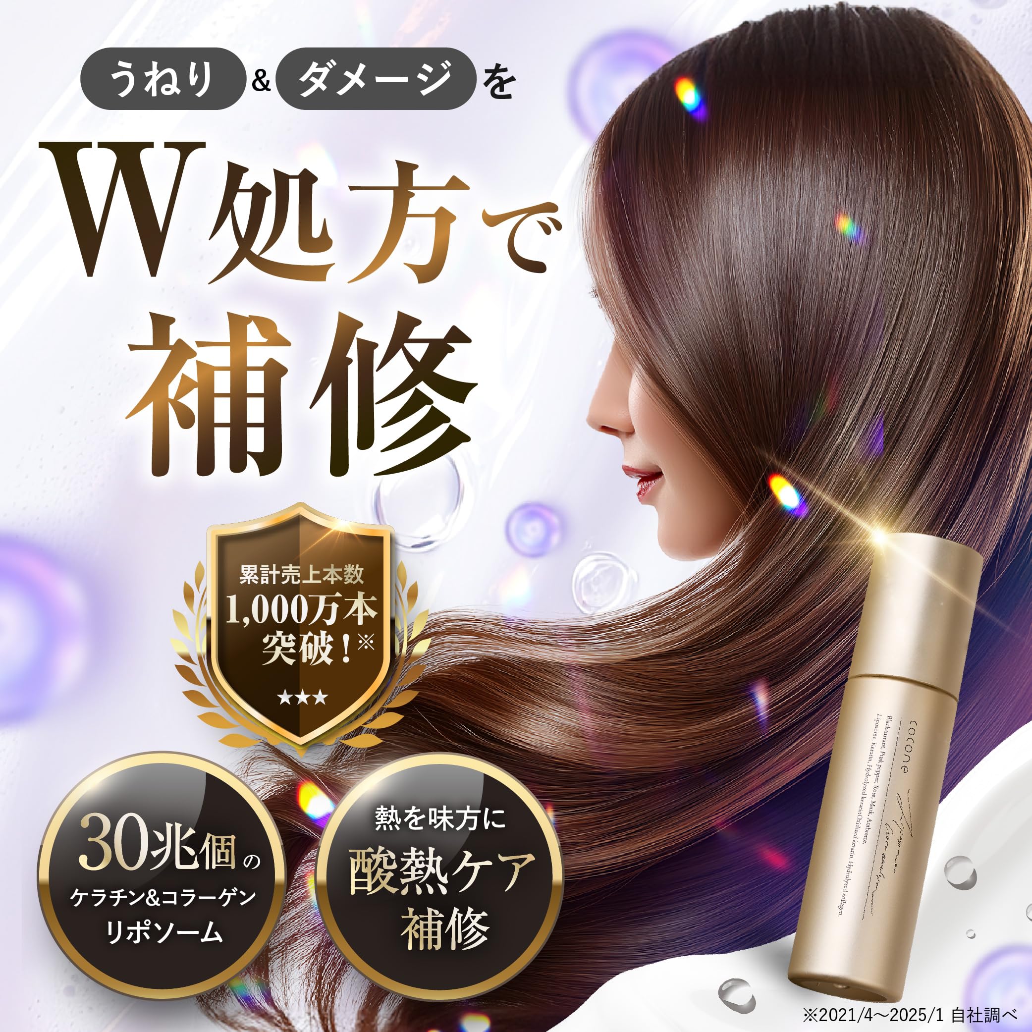 ココネ【新品】リポソームヘアエマルジョン　100ml入×4個 Amazon | cocone リポソームヘアエマルジョン 3種のケラチン ダメージ