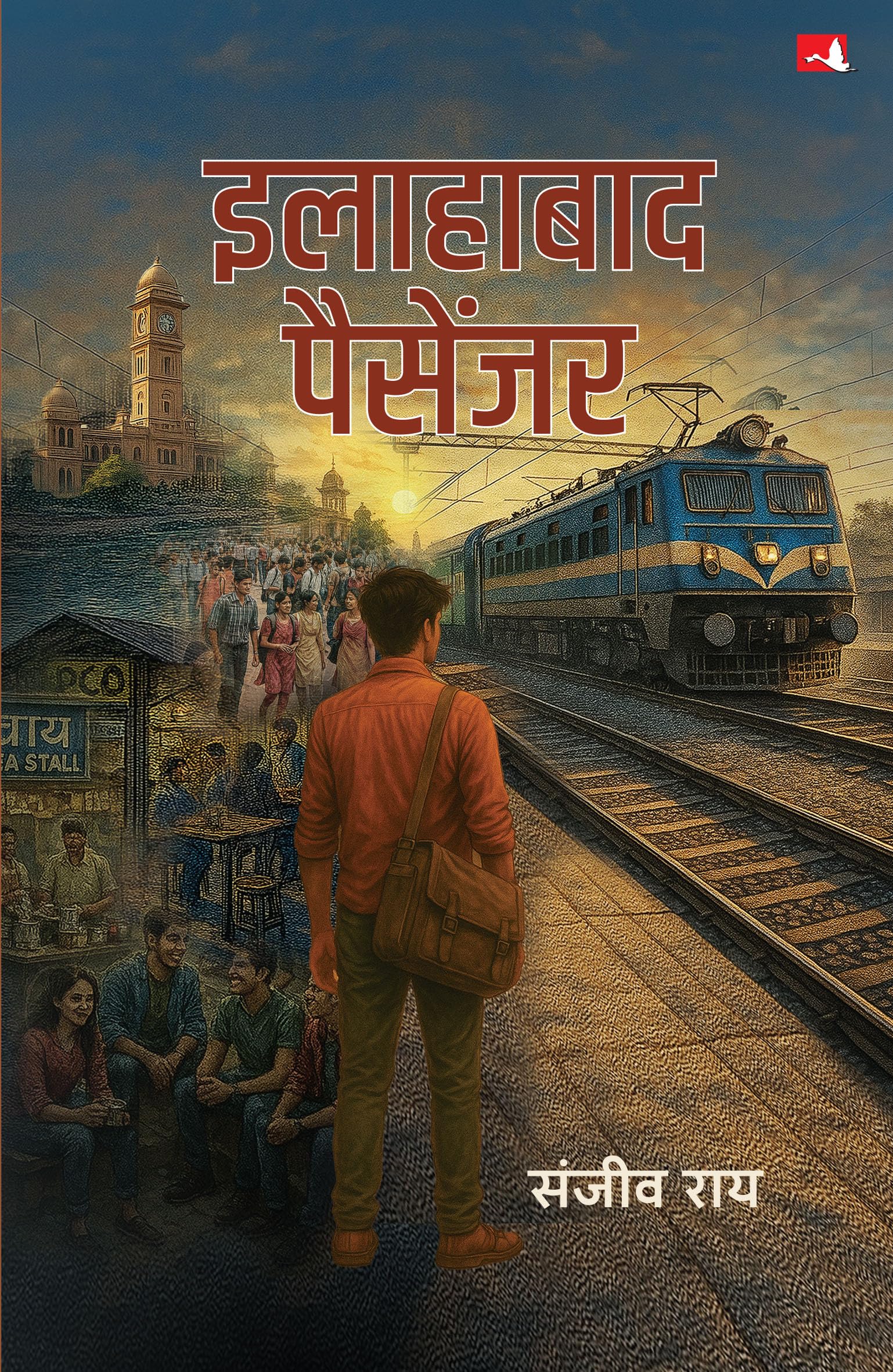 Allahabad Passenger | इलाहाबाद पैसेंजर (Hindi)