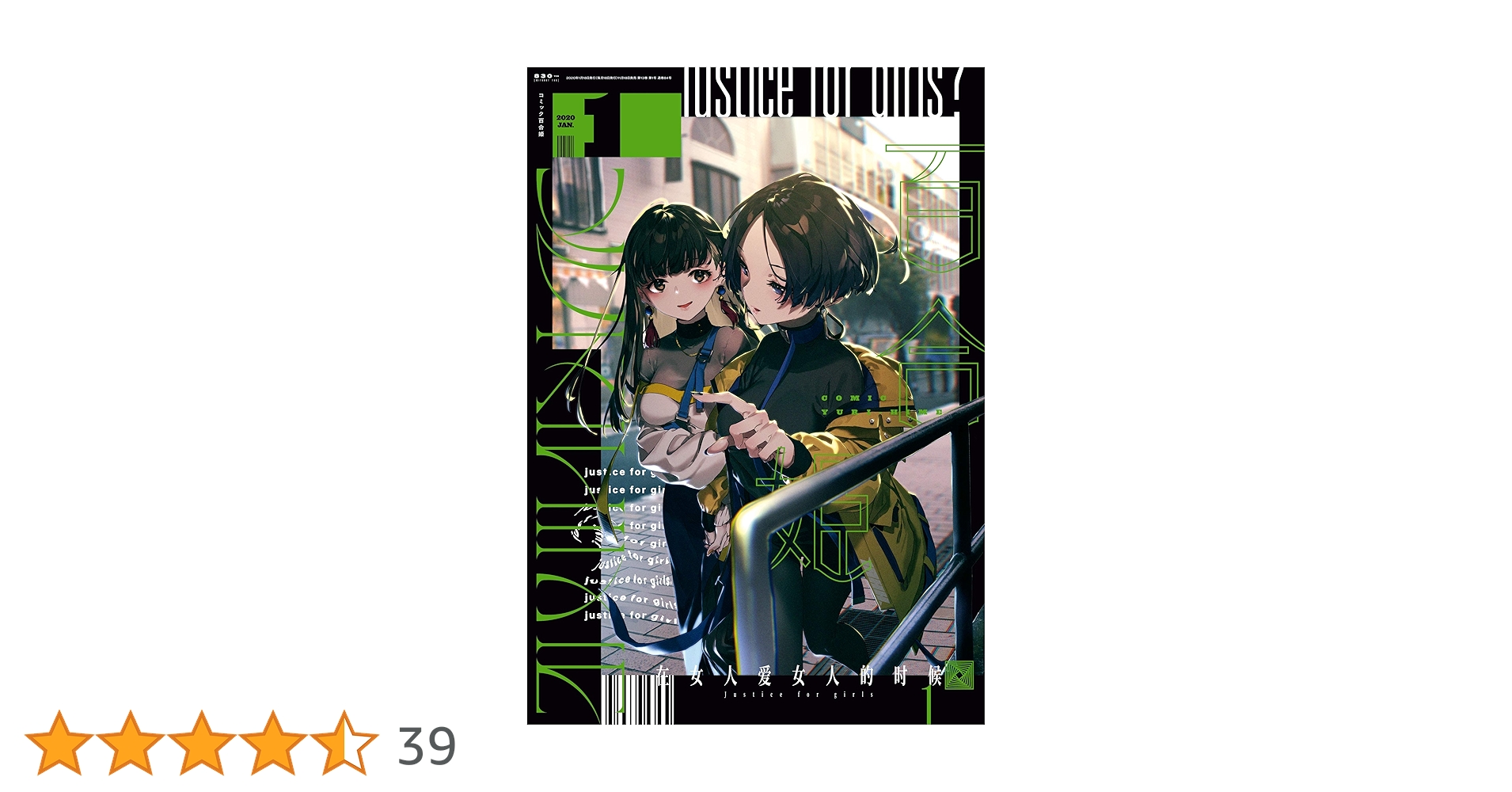Amazon.co.jp: コミック百合姫 2020年1月号[雑誌] eBook : ろるあ