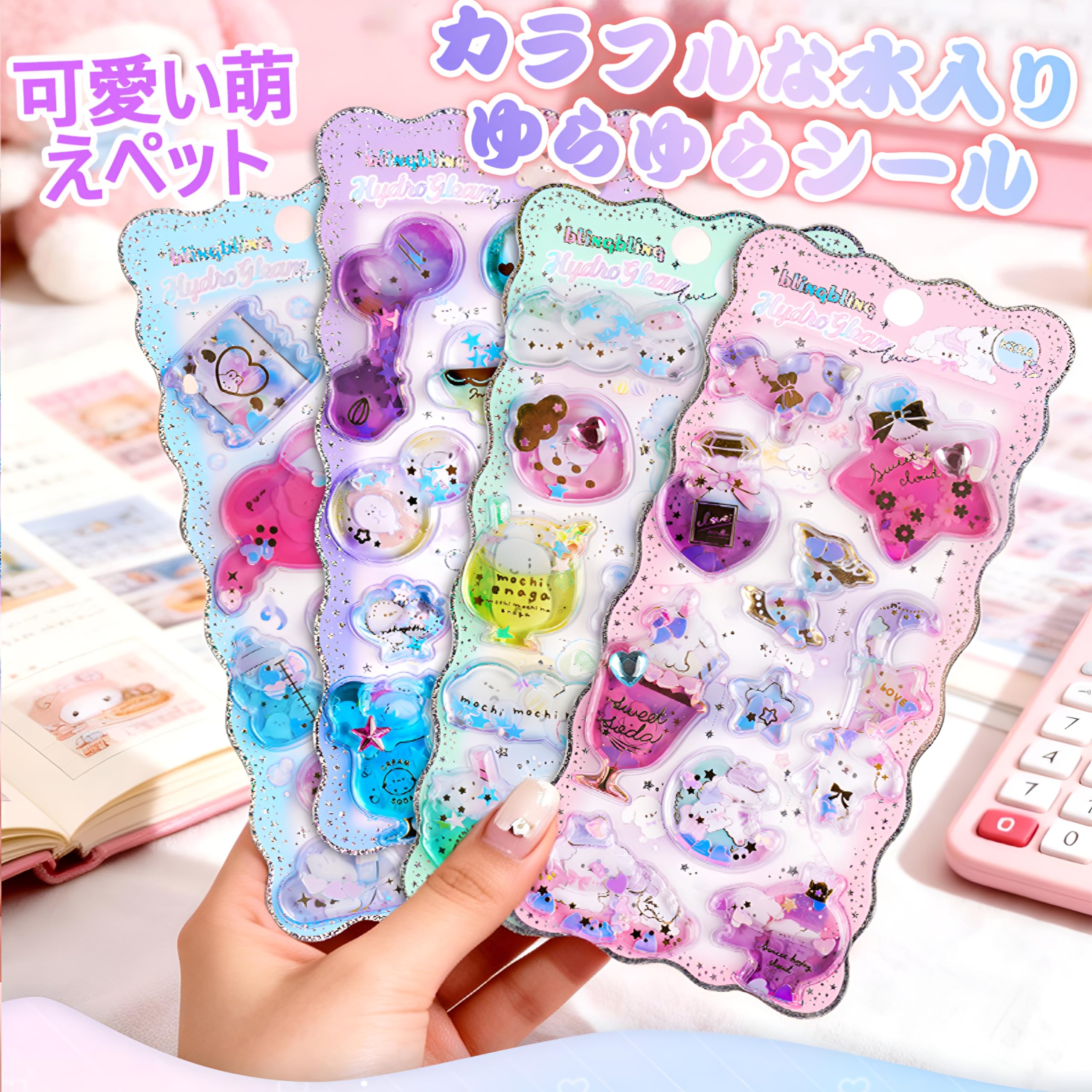 Amazon.co.jp: 水入りシール ぷにぷに 3D立体ステッカー 6枚セット
