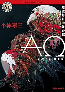 クリスピー物語 小林泰三他 クリスピー物語 小林泰三他 本