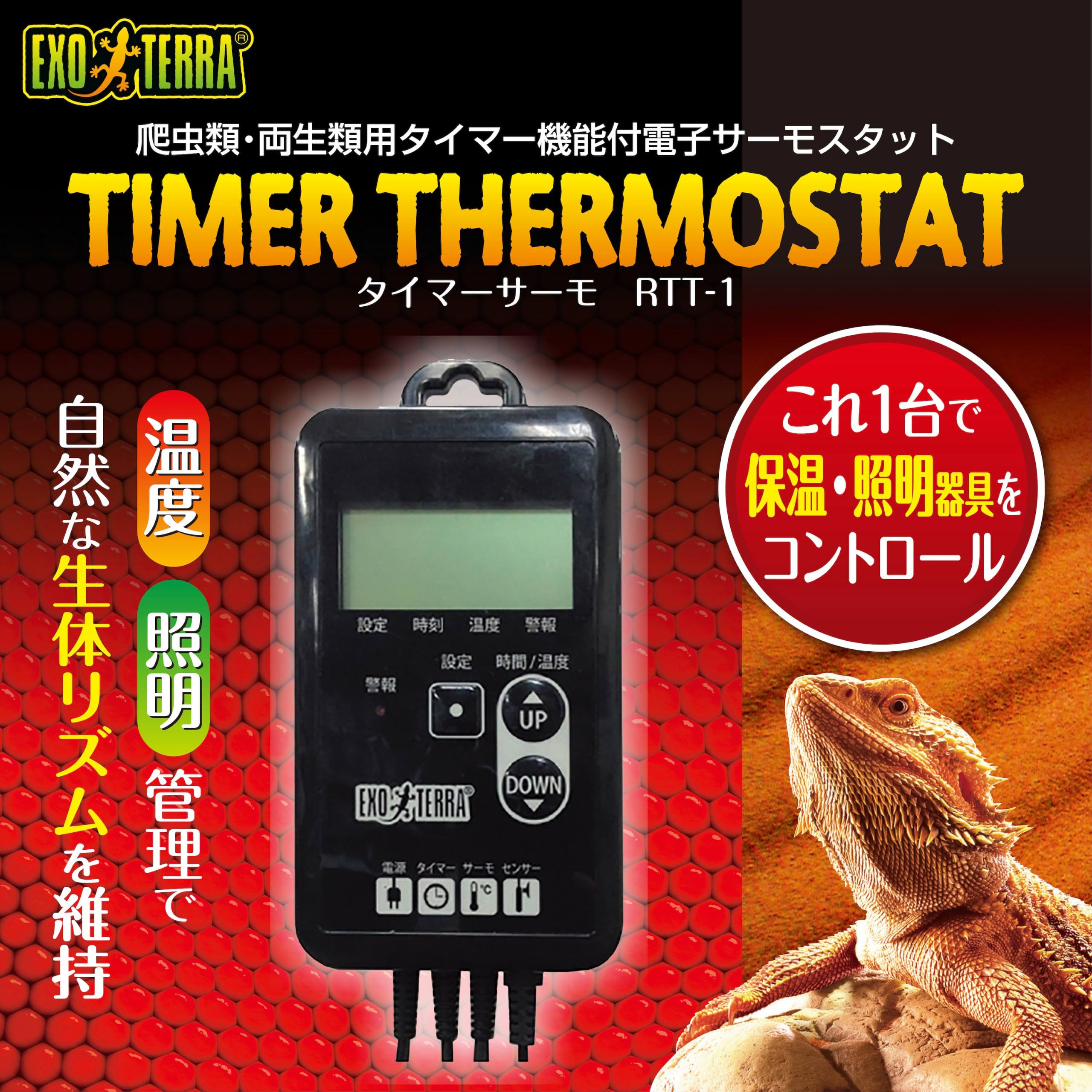 Amazon | ジェックス GEX EXOTERRA タイマーサーモ RTT‐1 温度・照明
