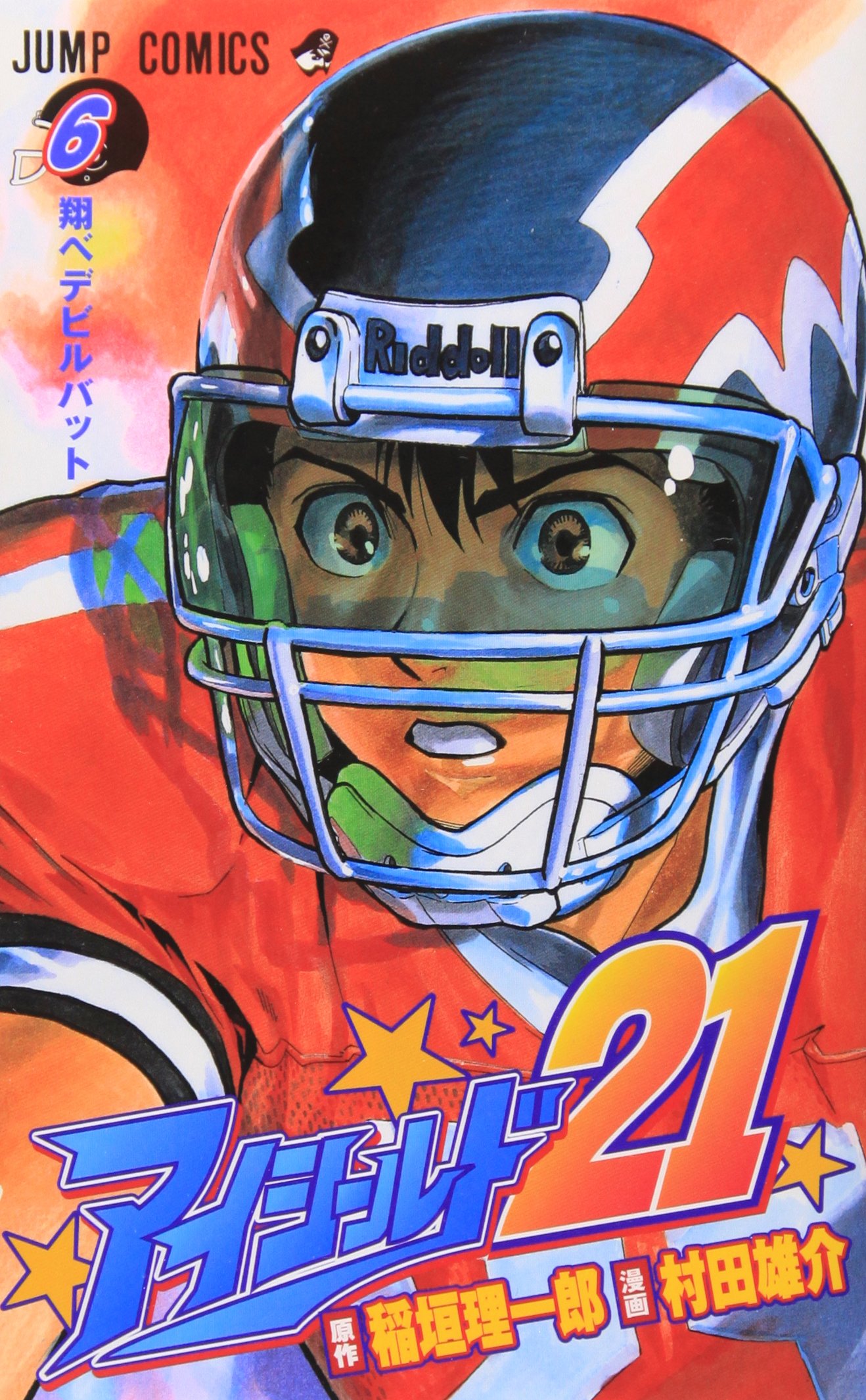 アイシールド21 17 Eyeshield 21 Vol.17 (Japanese Edition): Riichiro Inagaki