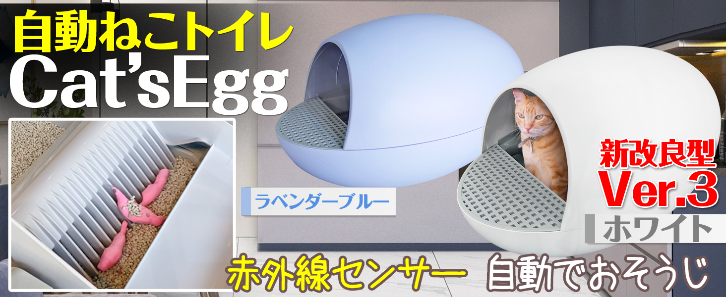 Amazon | eモンズ 自動 ネコトイレ 【 Cat'sEgg Ver.3 ホワイト