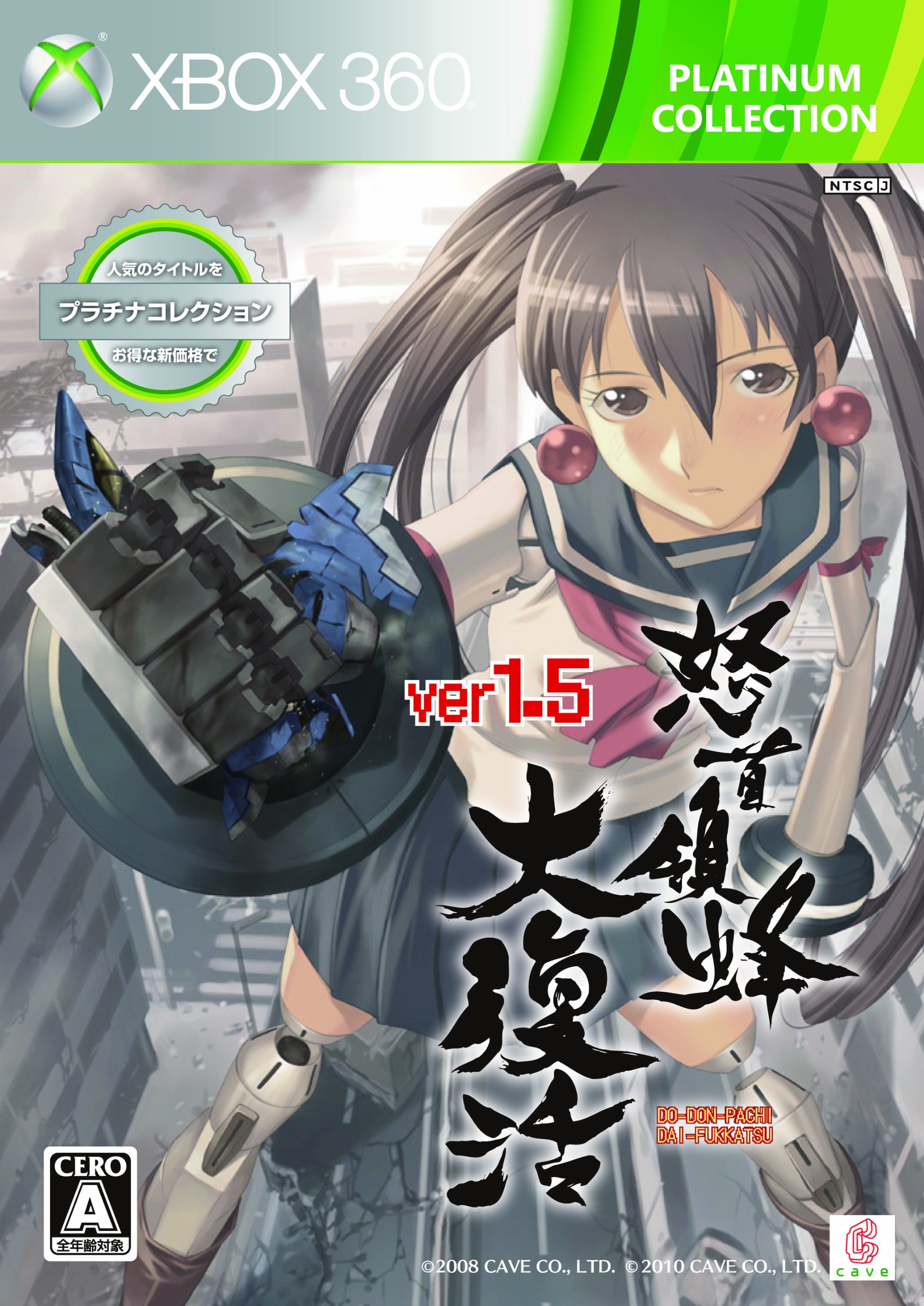 Amazon.co.jp: 怒首領蜂 大復活 Xbox 360 プラチナコレクション : ゲーム 