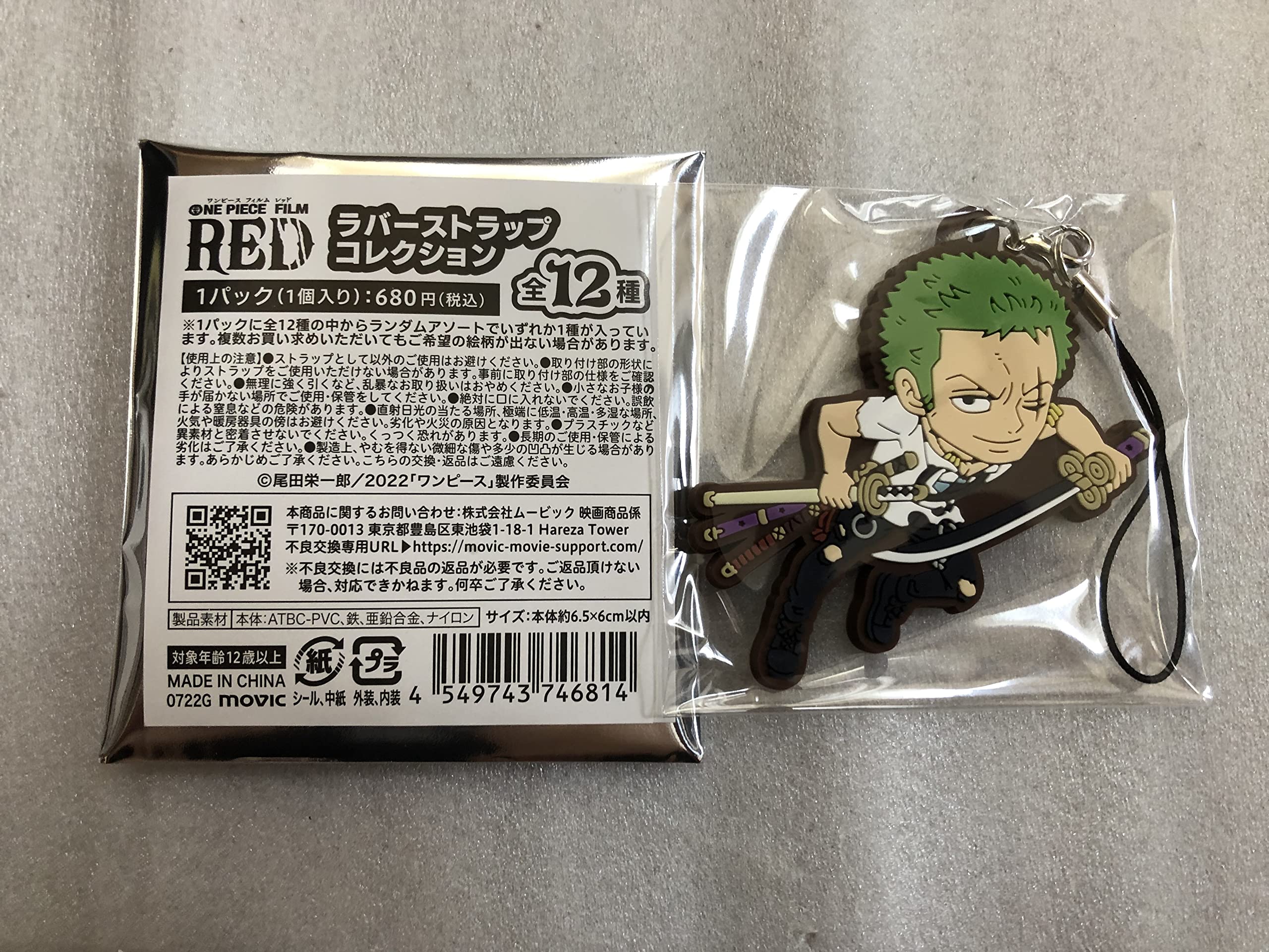 映画ワンピースフィルムレッドラバーストラップ劇場グッズ
