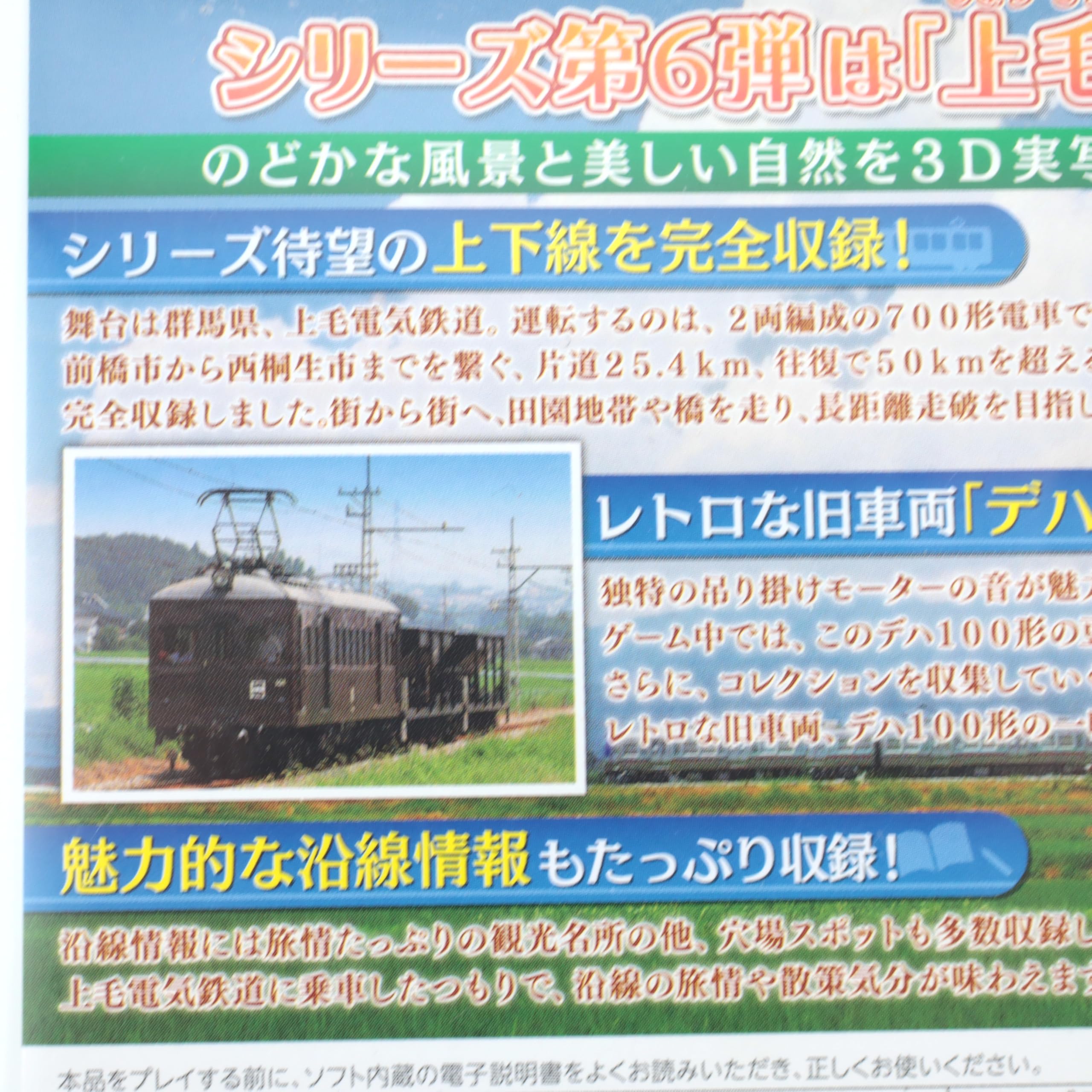 Amazon | 鉄道にっぽん! 路線たび 上毛電気鉄道編 - 3DS | ゲームソフト