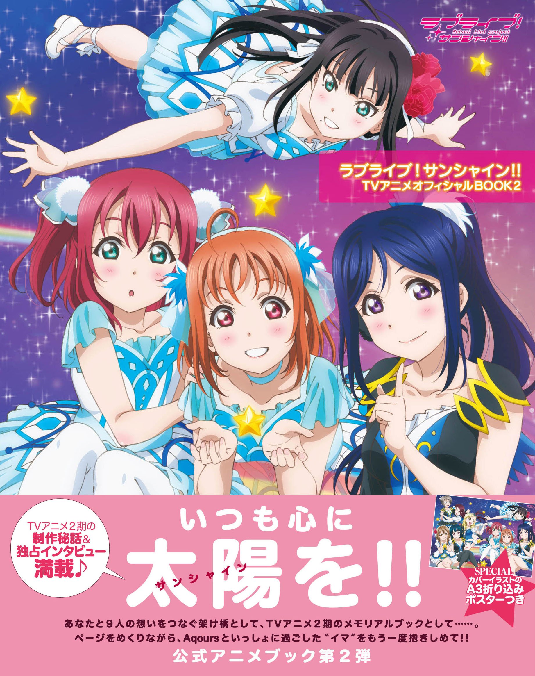 ラブライブ サンシャイン Tvアニメオフィシャルbook2 電撃g Sマガジン編集部 本 通販 Amazon