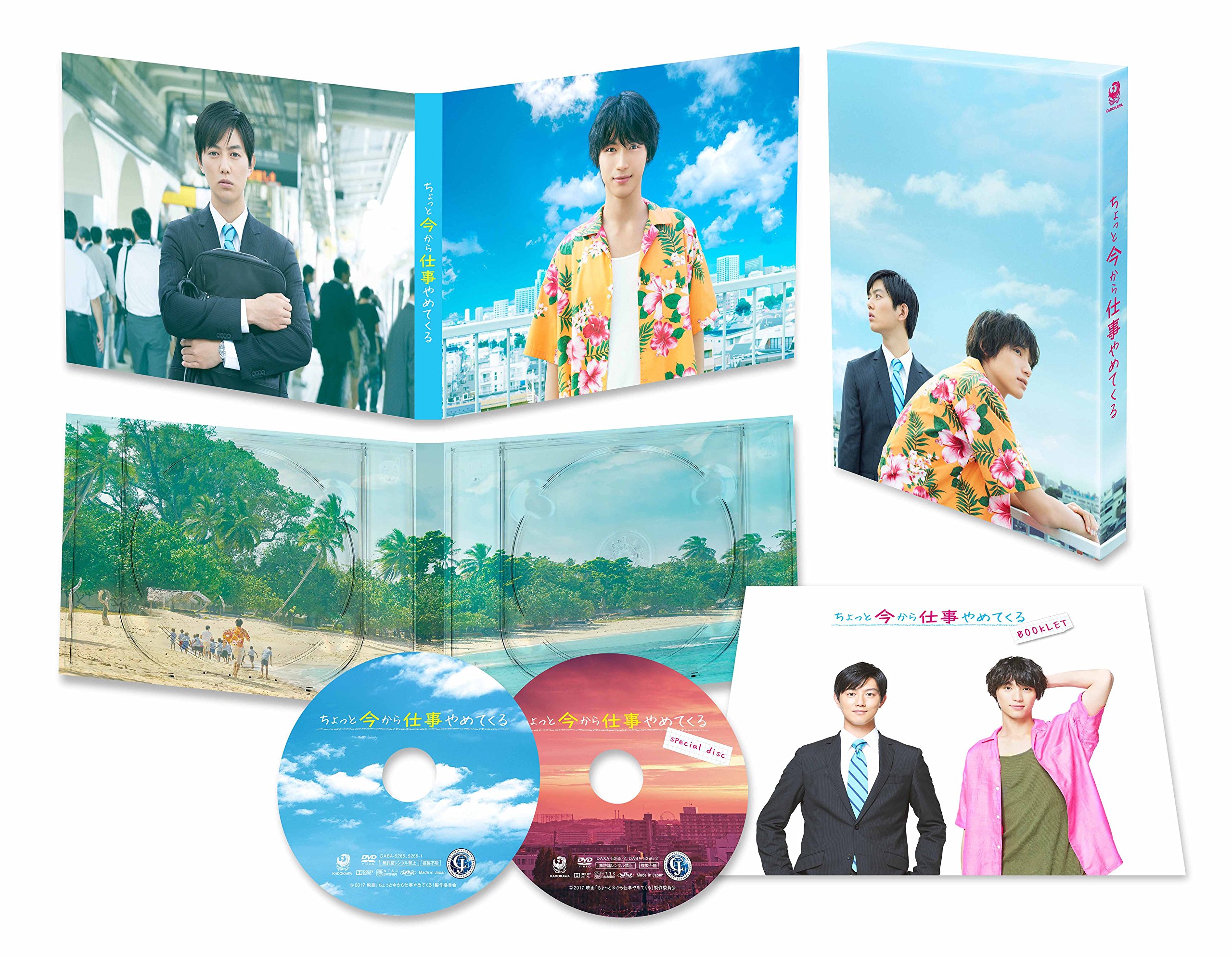 Amazon.co.jp: ちょっと今から仕事やめてくる DVD豪華版 : 福士蒼汰