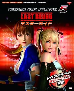 DEAD OR ALIVE 5 Last Round マスターガイド