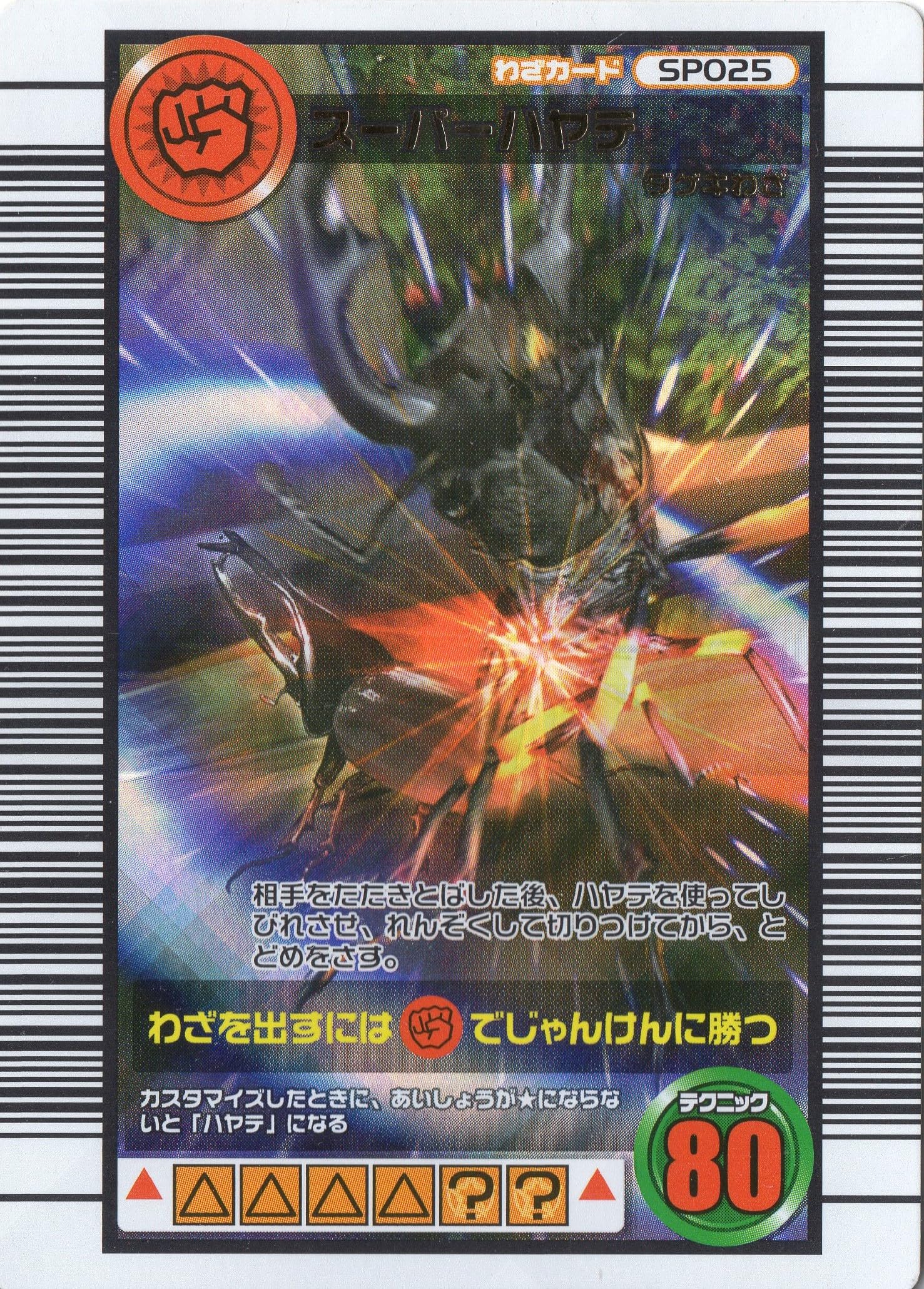 Amazon.co.jp: ムシキング MUSI-SP025-2006FA スーパーハヤテ