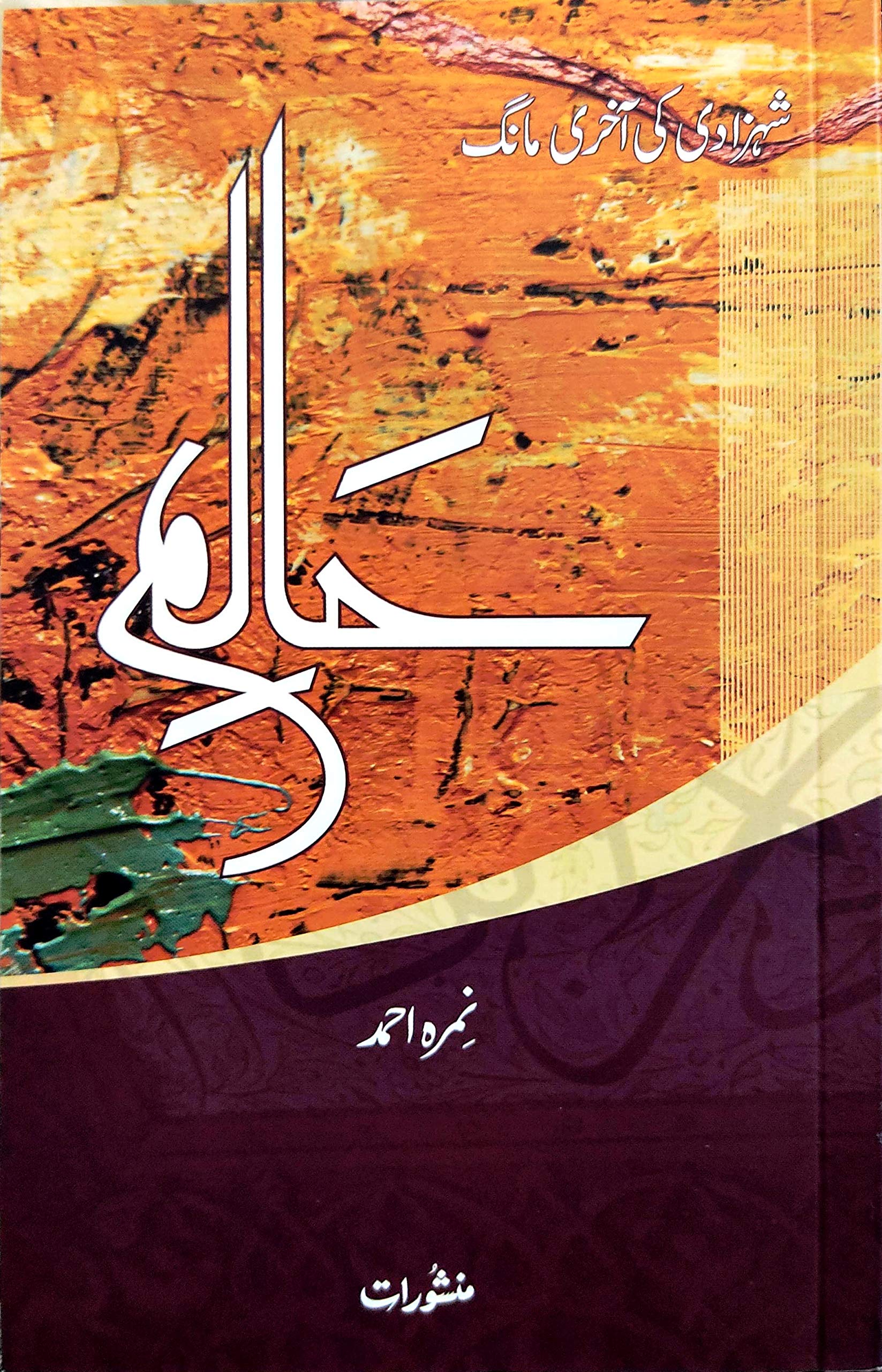 Haalim Vol 4 & 5 set | حالم جلد 4 اور 5 سیٹ