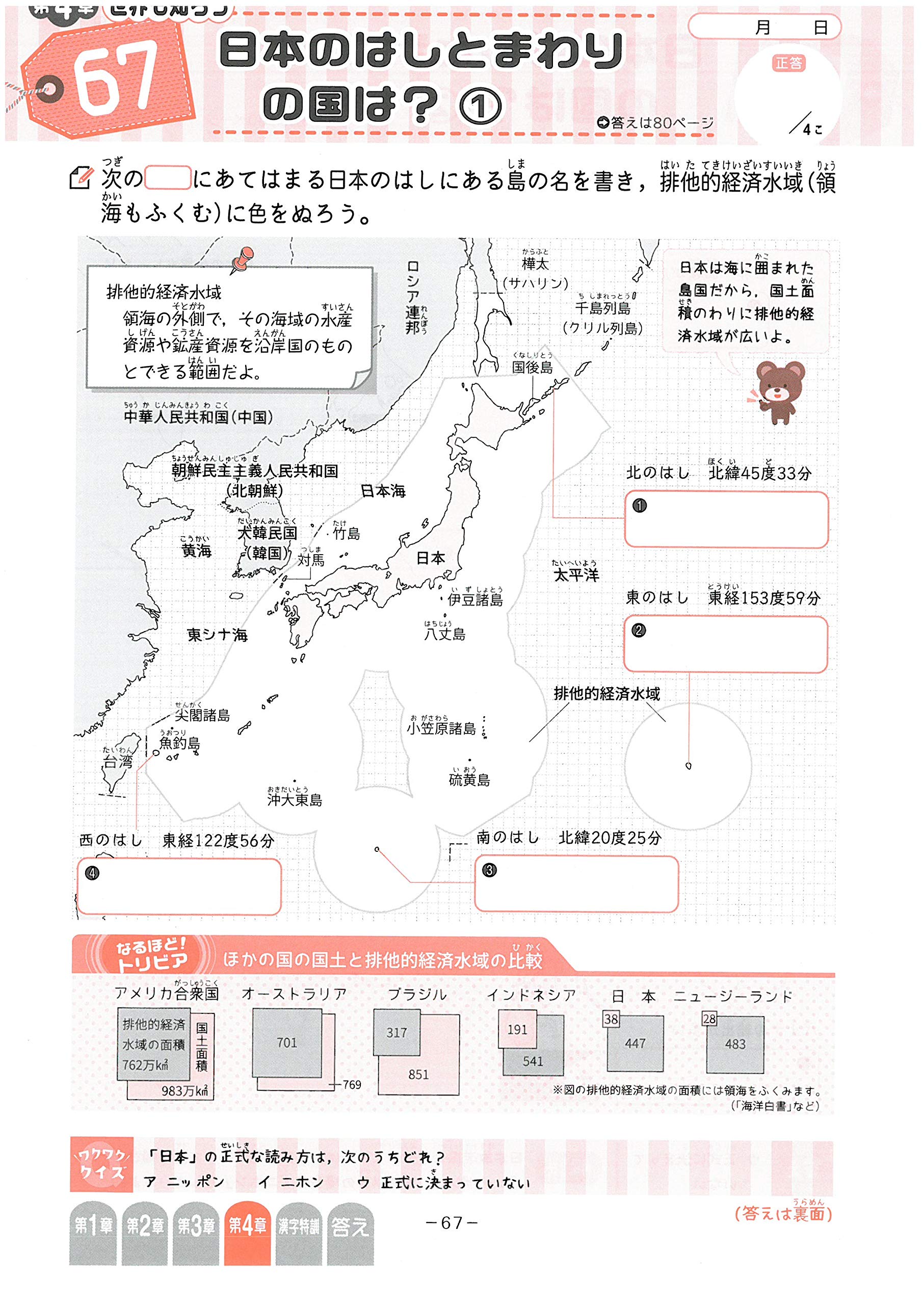 小学特訓ドリル 都道府県と日本地図 ワンランク上の学力をつける 小学生向けドリル 受験研究社 受験研究社 総合学習指導研究会 本 通販 Amazon