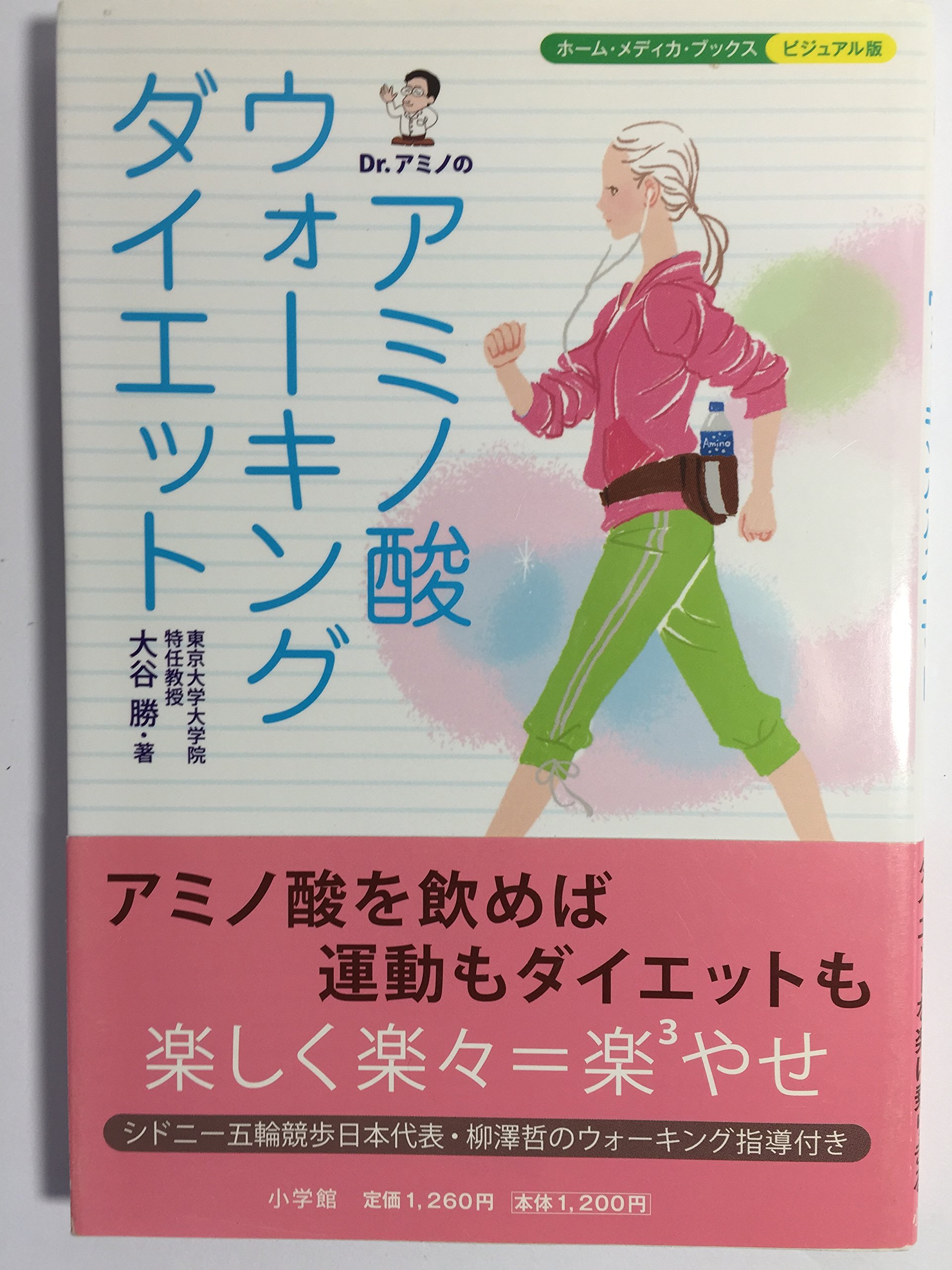 Amazon.co.jp: Dr.アミノのアミノ酸ウォーキングダイエット (ホーム