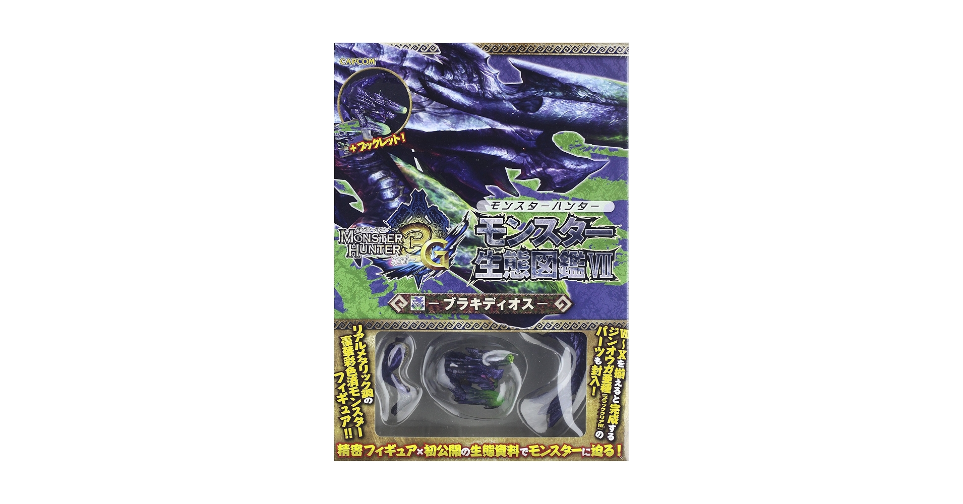 モンスター生態図鑑 Amazon.co.jp: モンスターハンターモンスター生態図鑑 8