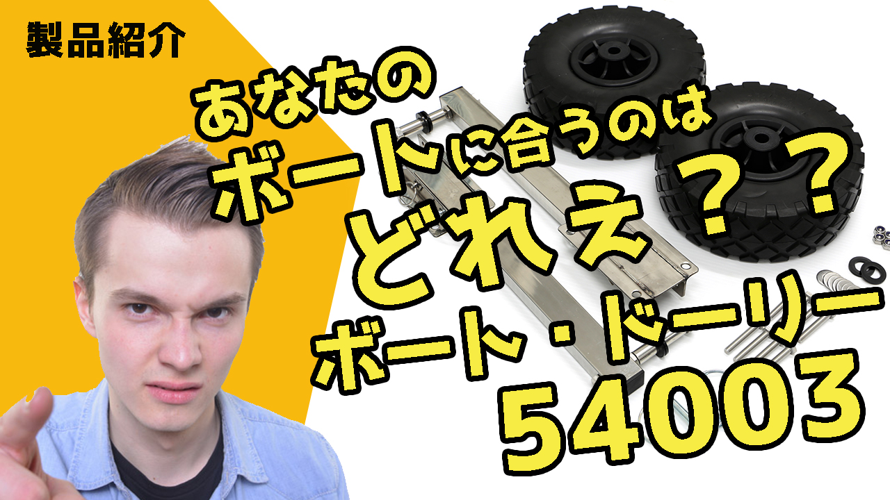 Amazon | ツールズアイランド(Toolsisland) ボートドーリー 跳ね上げ式 