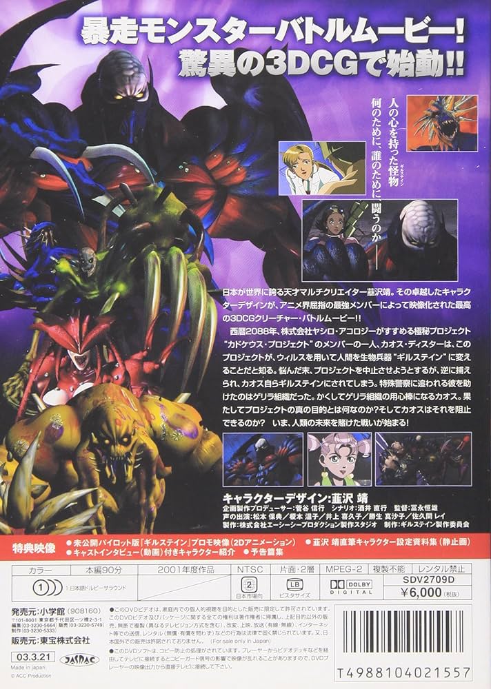 ギルステイン [DVD] wwzq1cm Amazon.co.jp: GUILSTEIN ギルステイン : 松本保典, 榎本温子