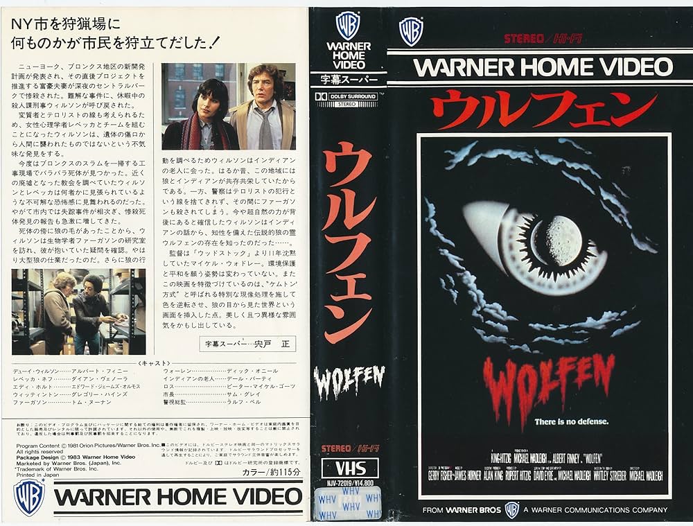 Amazon.co.jp: ウルフェン [VHS] : アルバート・フィニー