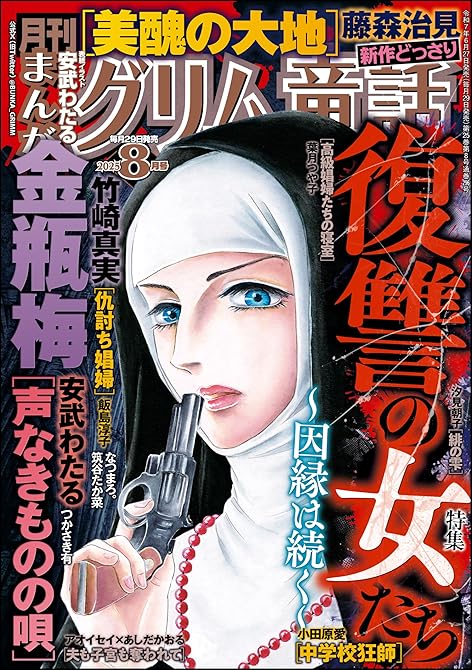 『まんがグリム童話2025年8月号』の表紙イラスト 電子書籍 漫画