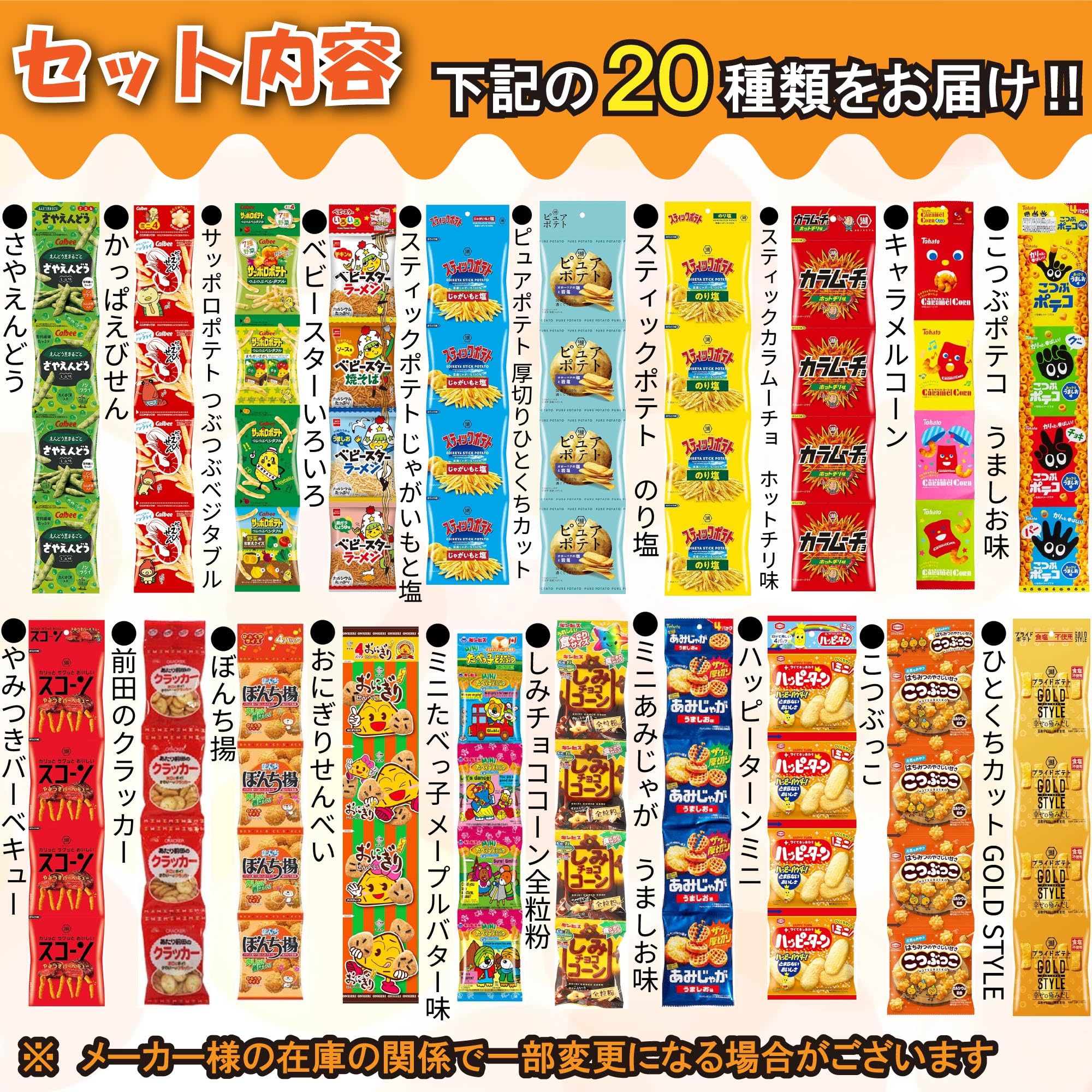 Amazon.co.jp: お菓子 駄菓子 詰め合わせ 20種4個ずつ計80袋 セット 大