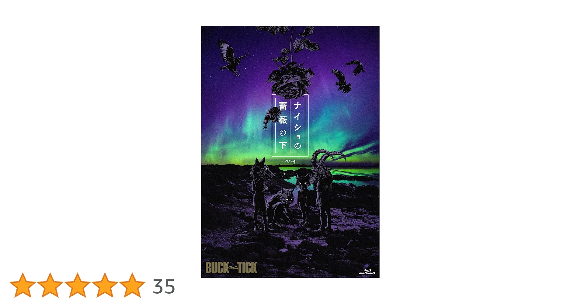 BUCK-TICK ナイショの薔薇の下 2024 [完全生産限定盤特典 DVD] Amazon.co.jp: ナイショの薔薇の下 2024 [Blu-ray完全生産限定盤