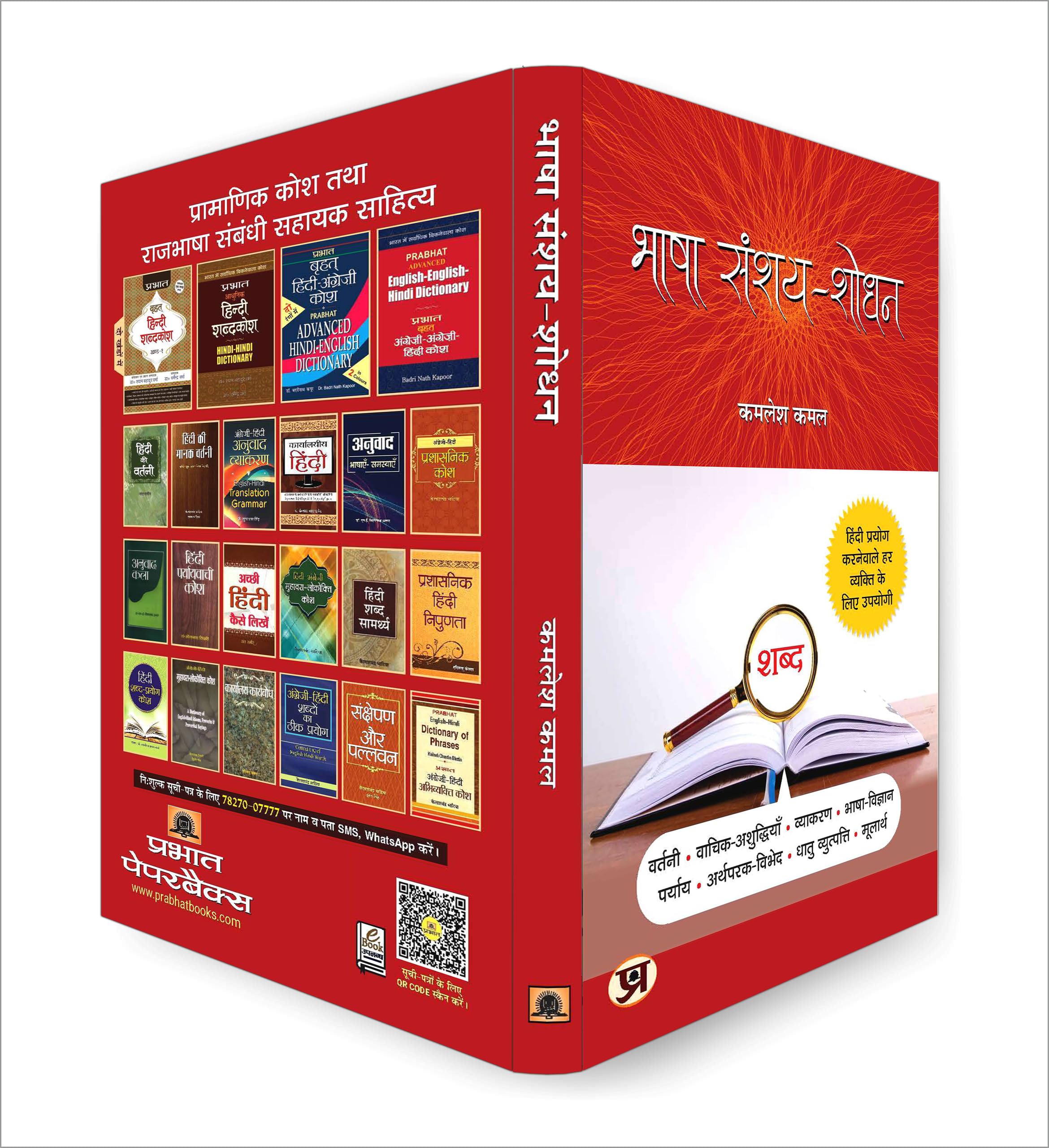 Bhasha Sanshay Shodhan: Hindi Doubt Solutions Guide | Hindi Grammar Book Boost Vocabulary Vyakaran | Clear Explanations for Beginners and Intermediate Learners 1